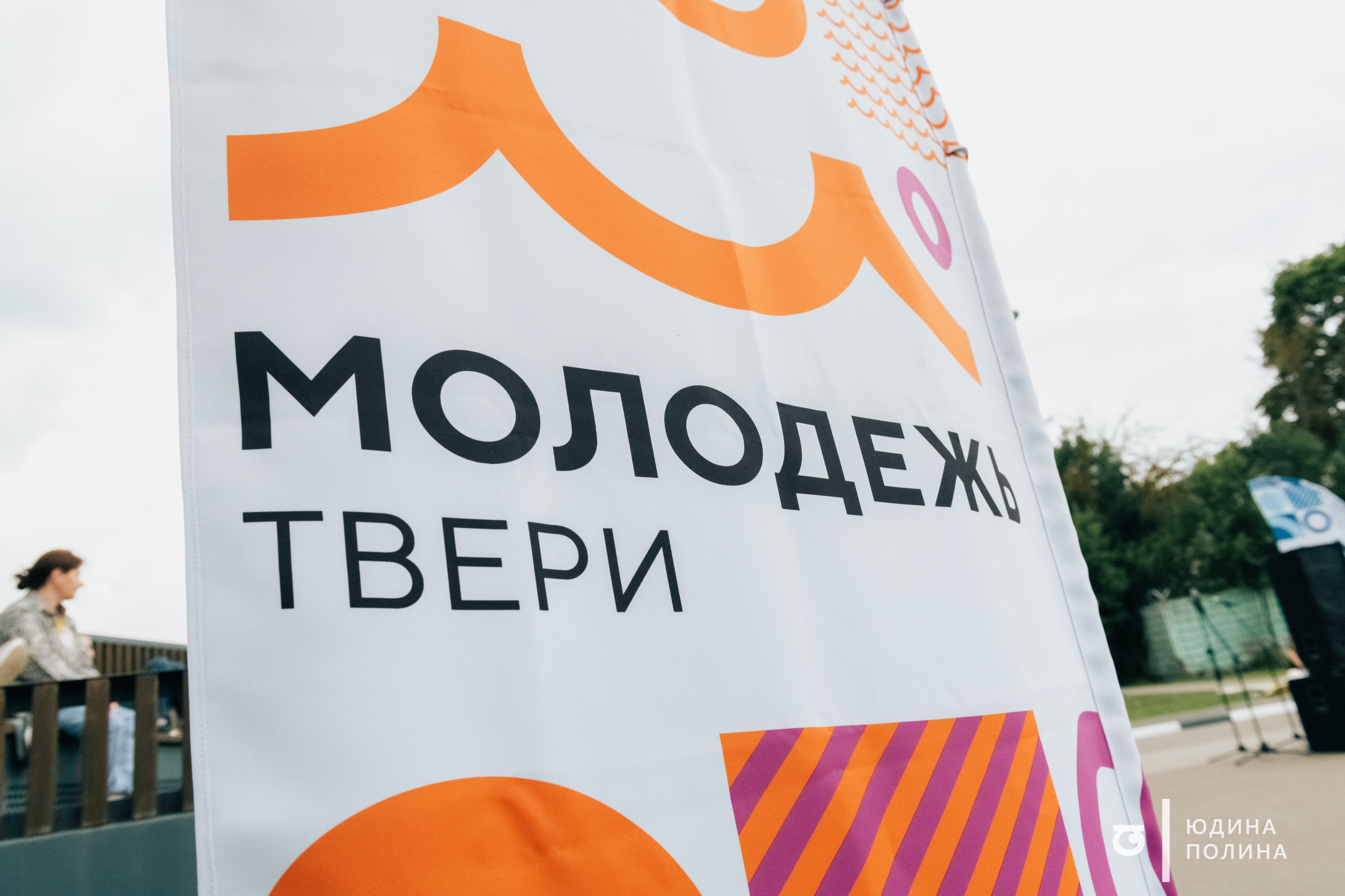 День молодёжи 2025. Фотограф в Твери Юдина Полина