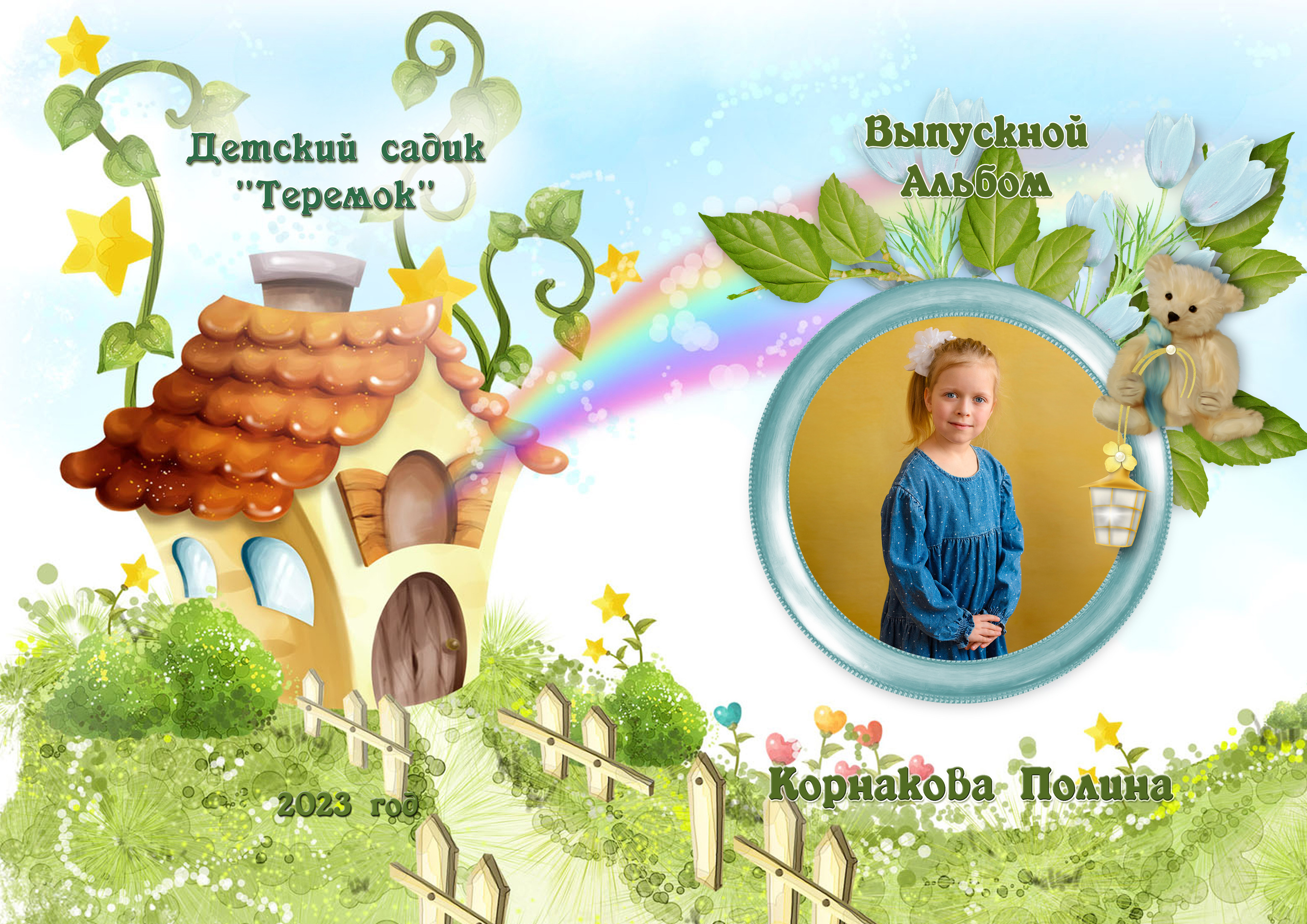 Выпускной альбом для детского сада. Семейный и детский фотограф в Рязани