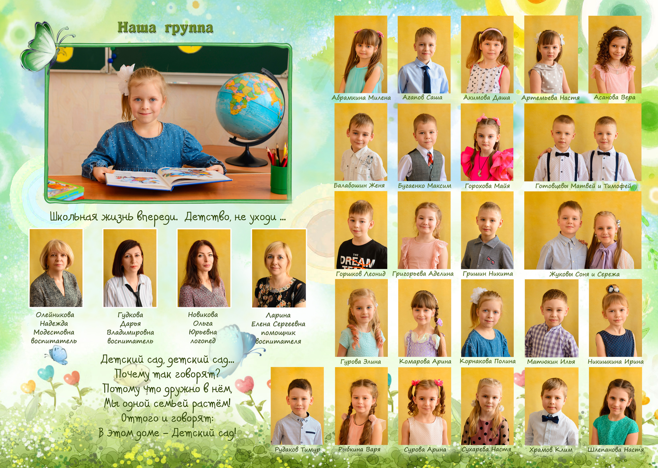 Выпускной альбом для детского сада. Семейный и детский фотограф в Рязани