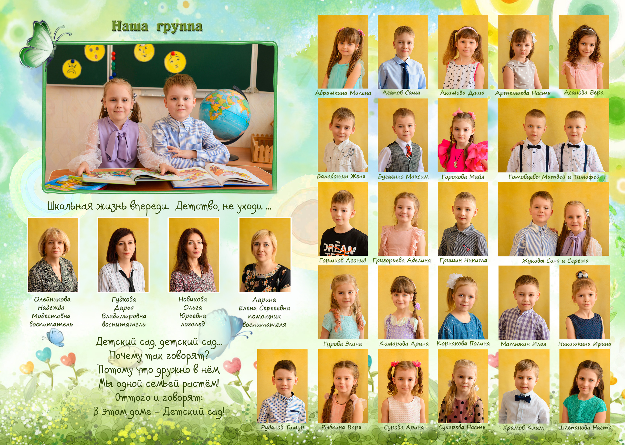 Выпускной альбом для детского сада. Семейный и детский фотограф в Рязани