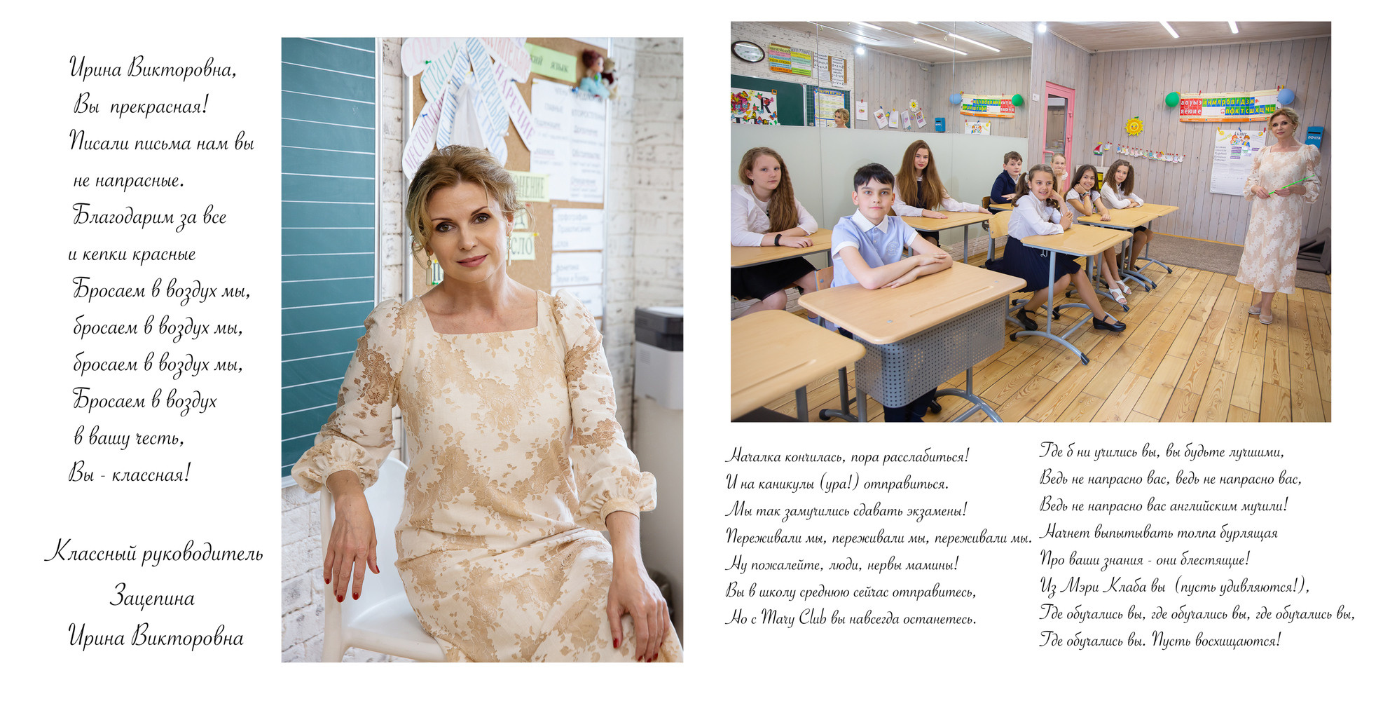 Выпускной альбом общей верстки для школы Mary club. Семейный и школьный фотограф в Москве Анна Ткач