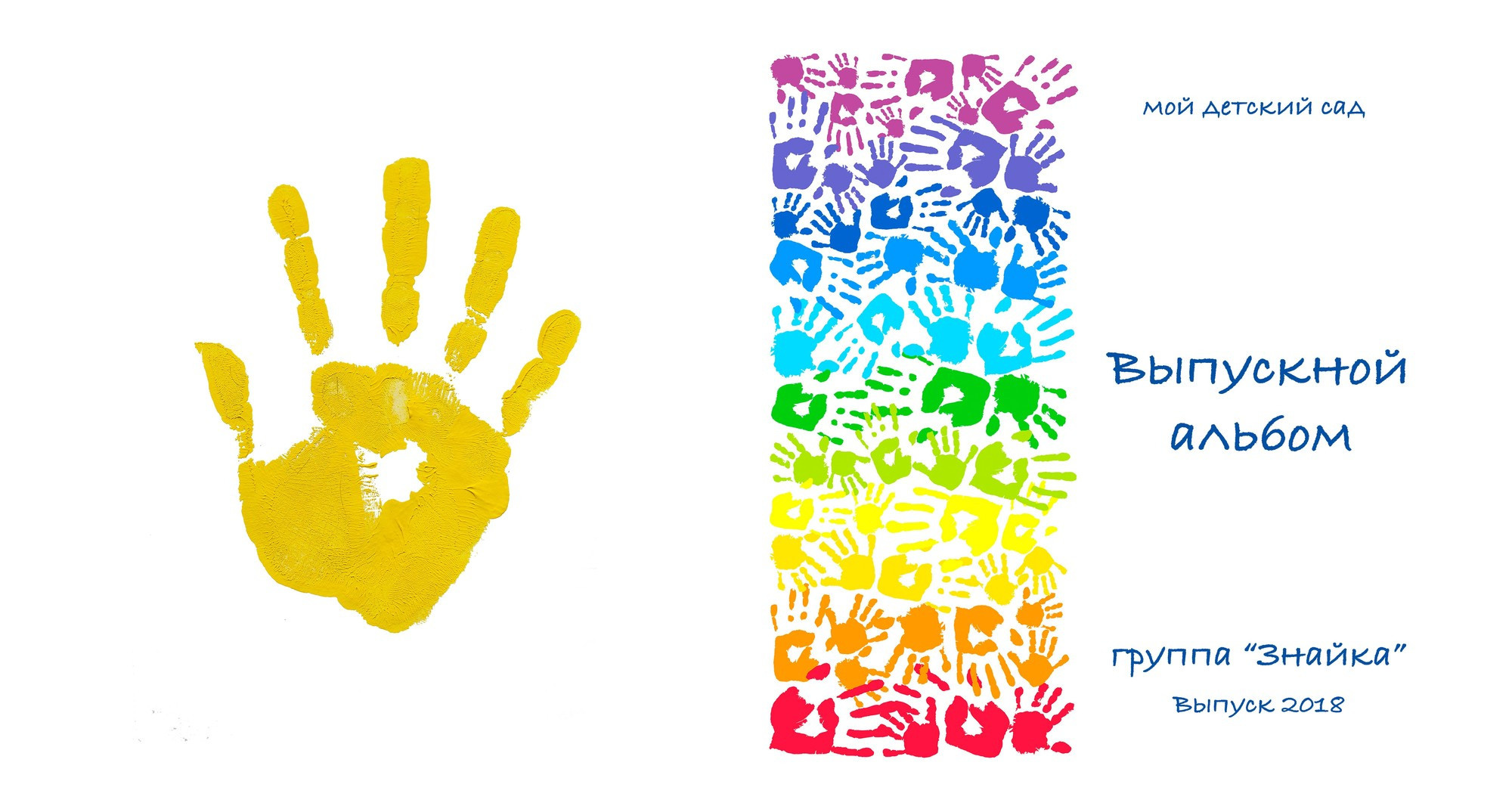 Индивидуальный выпускной альбом для детского сада обложка с ладошкой. Семейный и школьный фотограф в Москве Анна Ткач