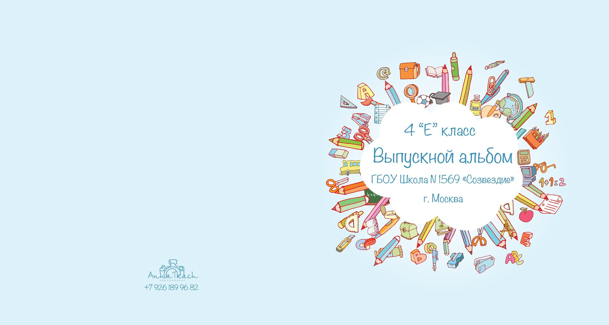 Школьный выпускной альбом для четвертого класса на пять разворотов. Семейный и школьный фотограф в Москве Анна Ткач