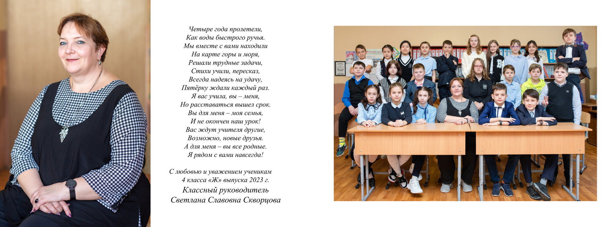 Школьный выпускной альбом общей верстки для 4 класса. Семейный и школьный фотограф в Москве Анна Ткач