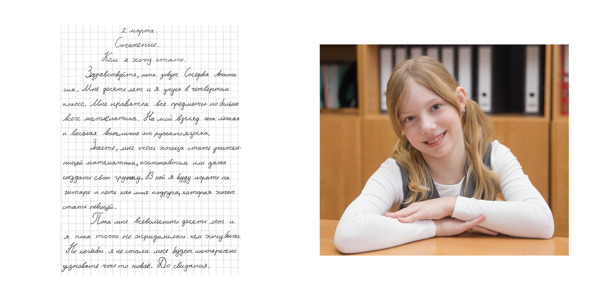 Выпускной альбом для 4 класса с сочинением. Семейный и школьный фотограф в Москве Анна Ткач