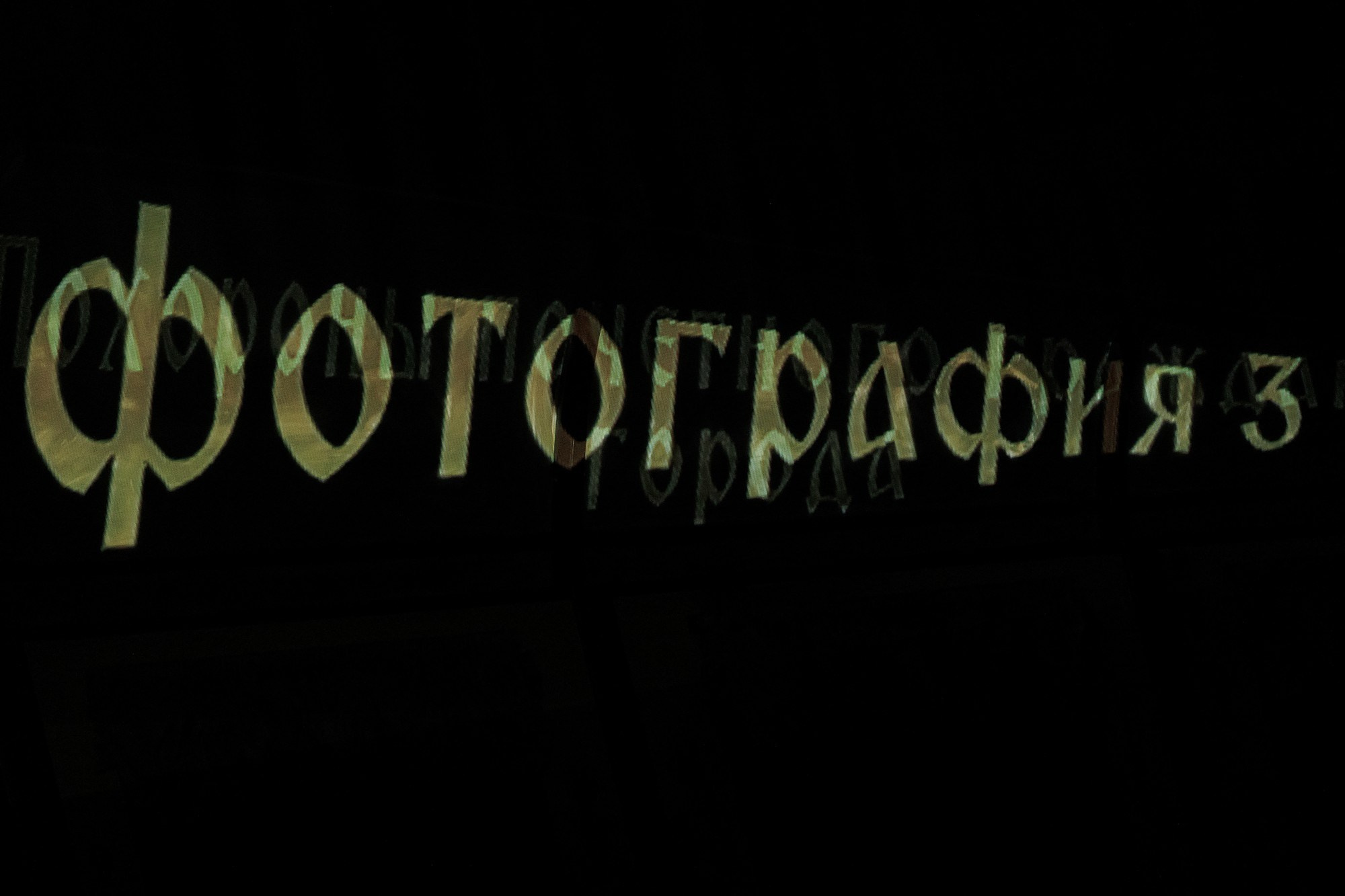 Каинова печать. Боченков Вадим | Фотограф в Пскове и Санкт-Петербурге