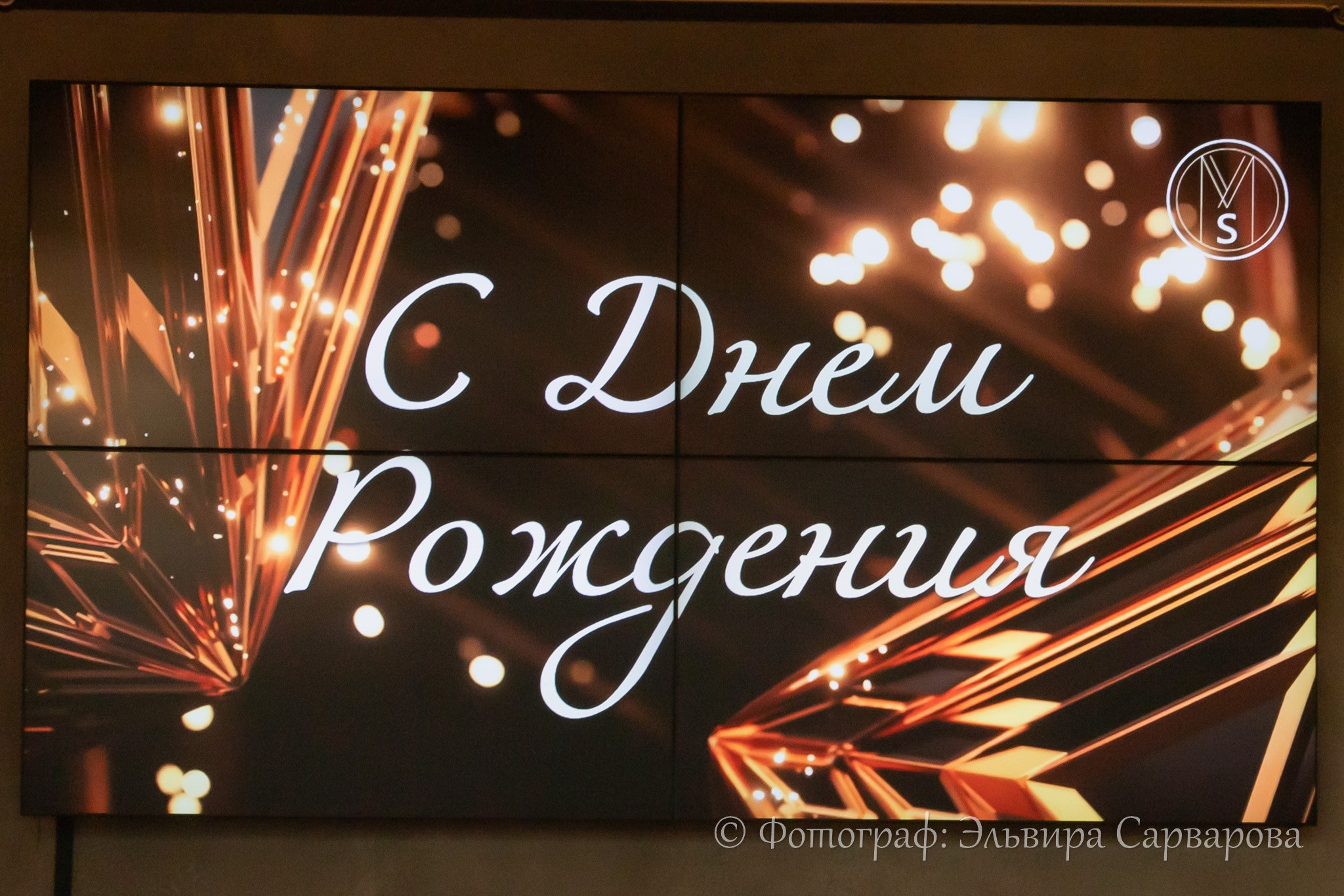 Юбилей Ильнура. Репортажный Фотограф