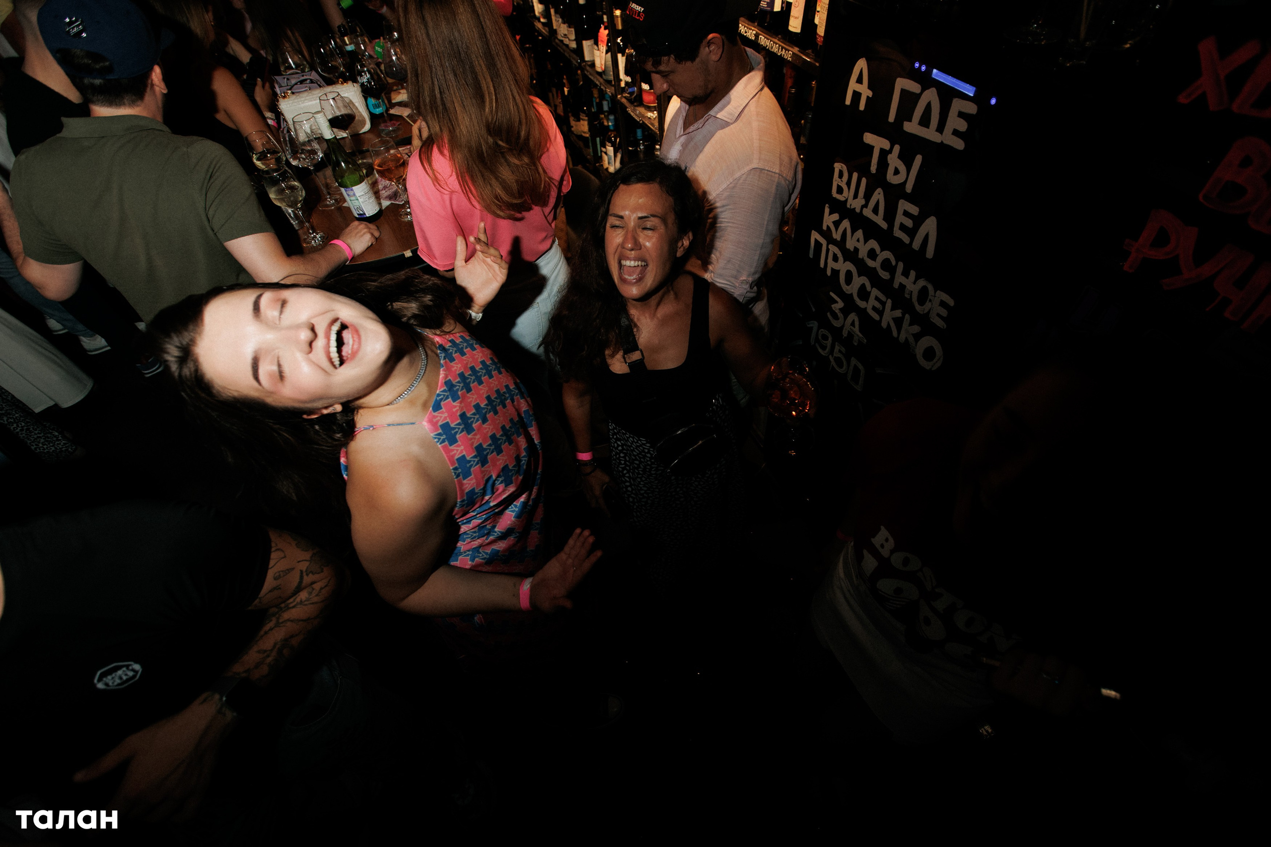 ВИНОТЕКА [бар+магаз] — BIRTHDAY PARTY. СВОИ. ФОТООТЧЕТЫ-СОБЫТИЯ-МЕСТА