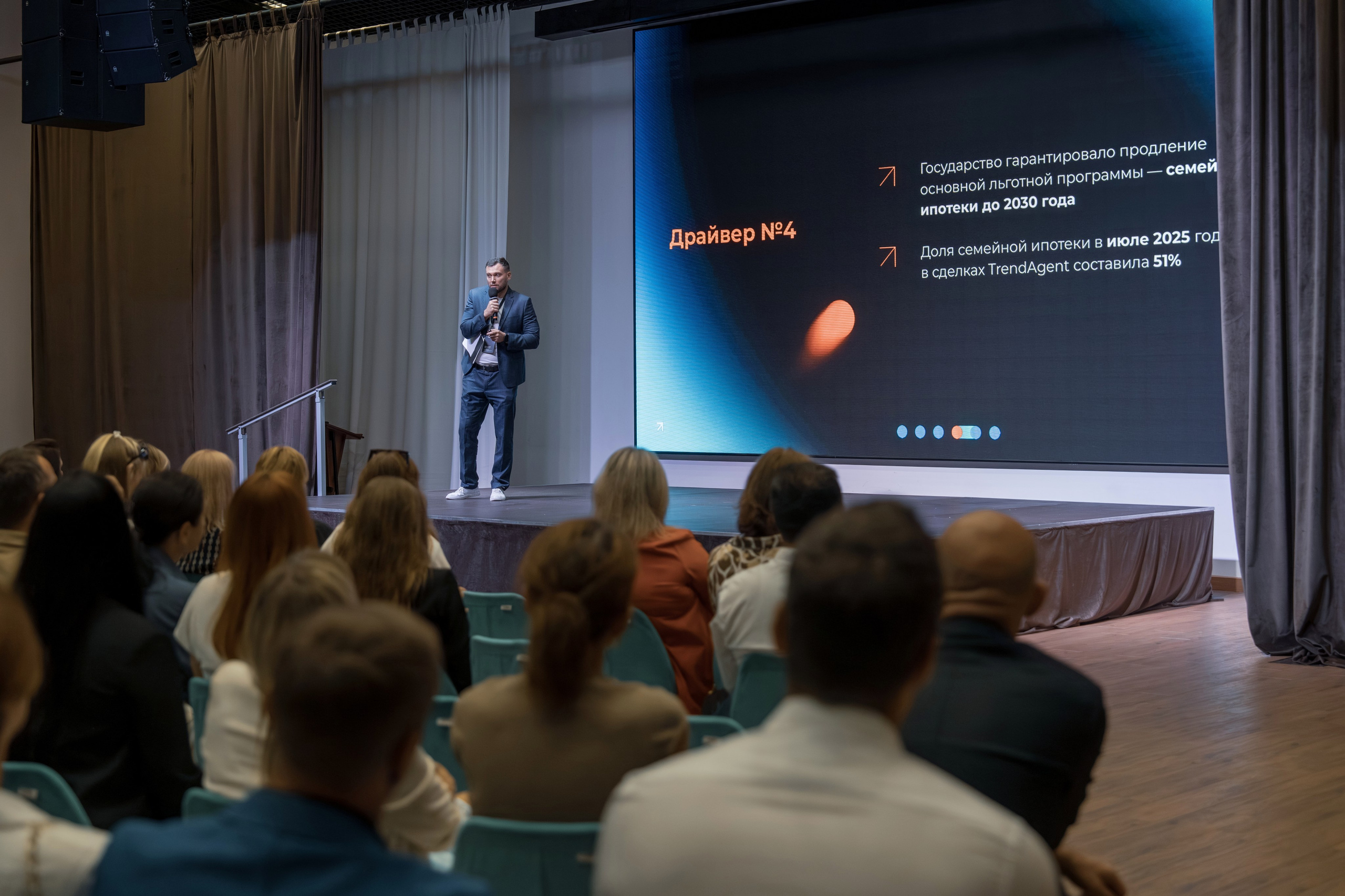 Форум недвижимости Trend Agent. Репортажный фотограф в Красной Поляне и Сочи Павлюченко Екатерина