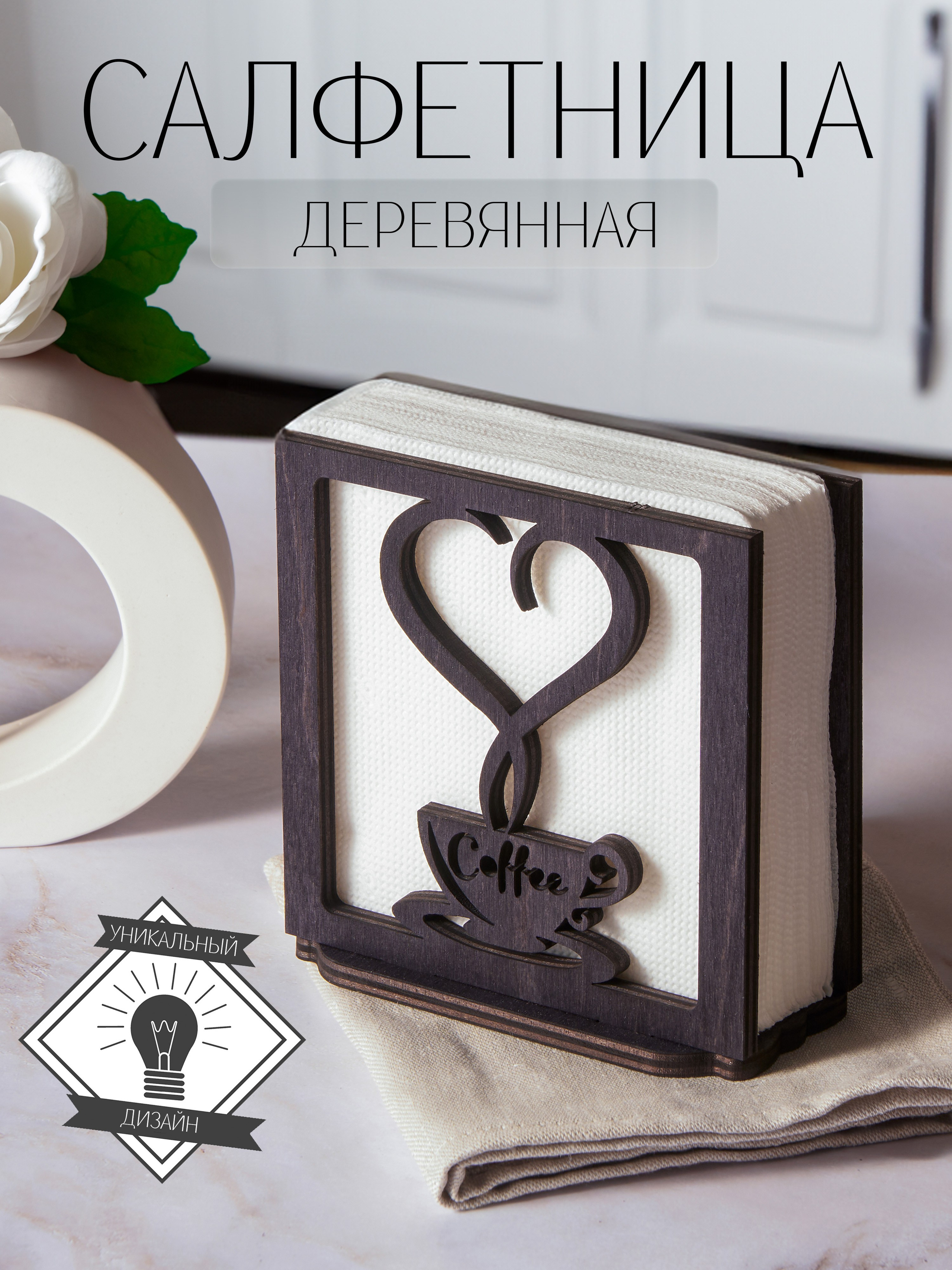 Деревянные салфетницы. Регина Зебра — предметный фотограф Москва Подольск | Съёмка для маркетплейсов и соцсетей