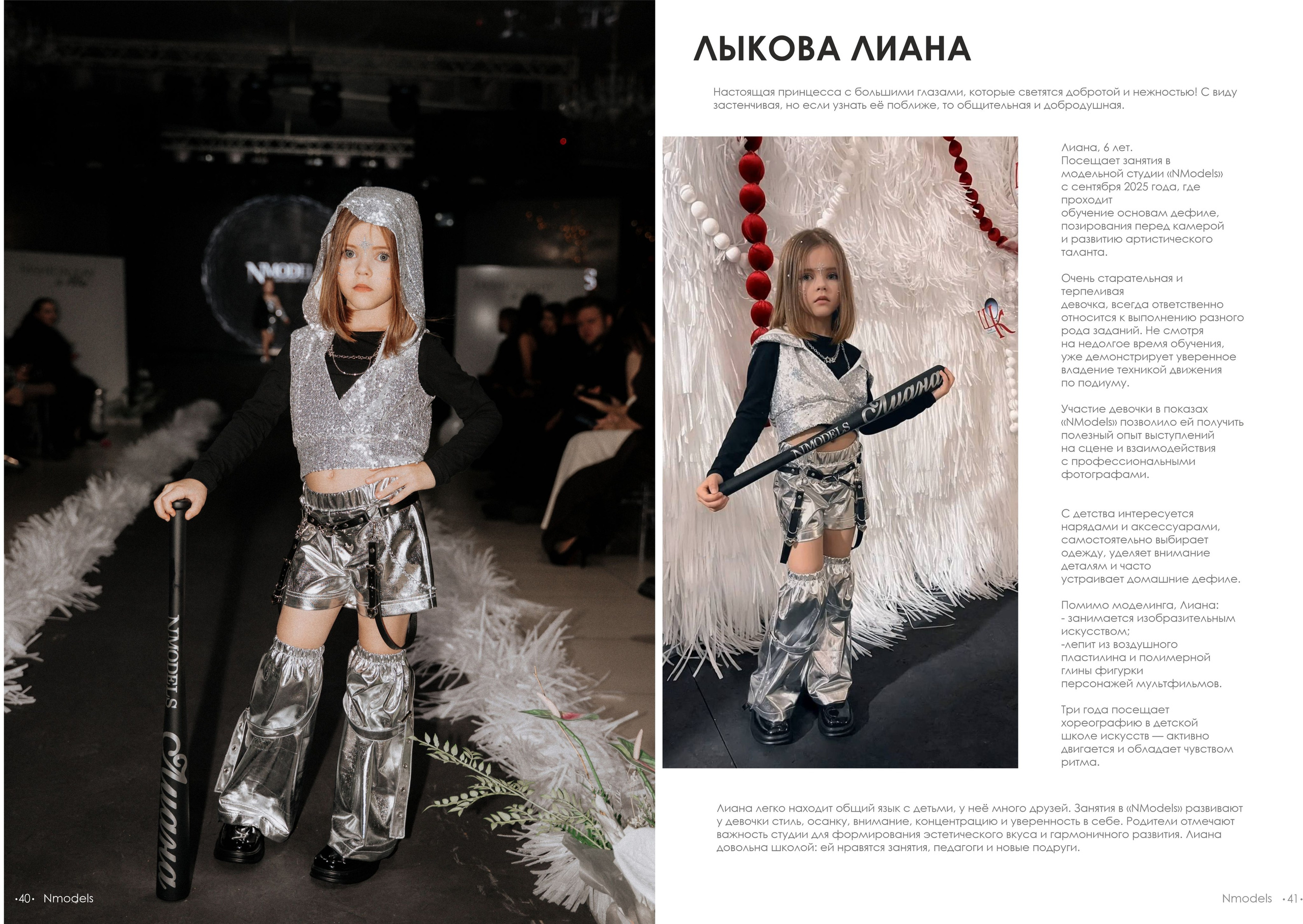 NMODELS| модельное агентство в Барнауле