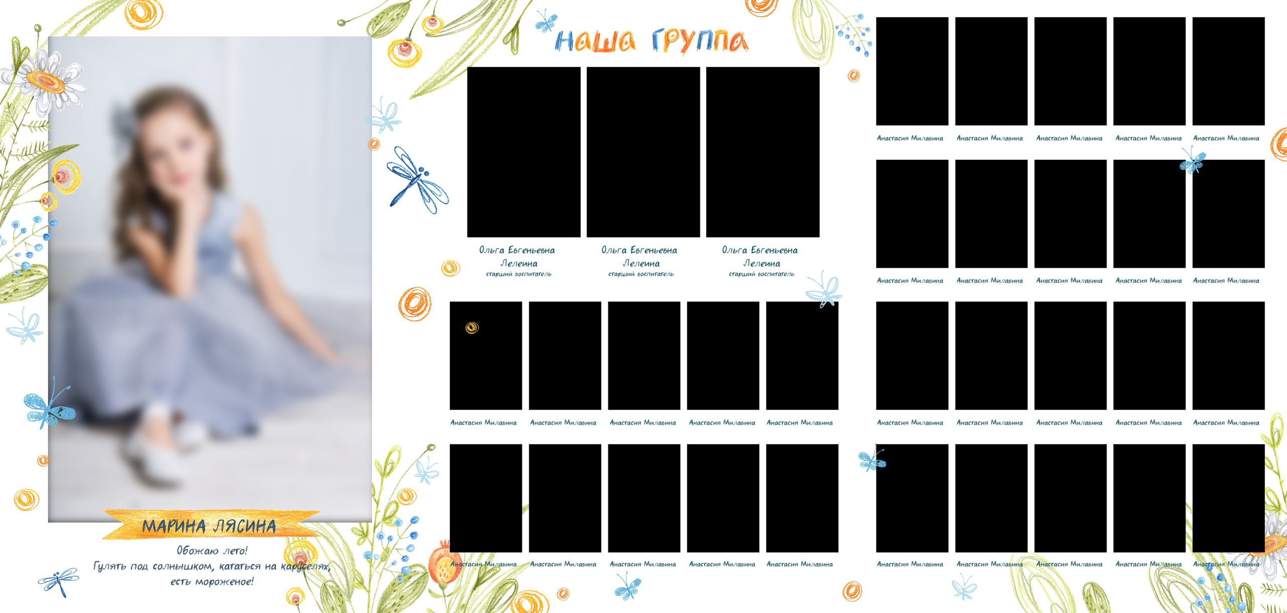 Дизайн «Цветы» для детского сада на 5 разворотов. Medlori fotobook Выпускные альбомы в Липецке Лариса Медведева