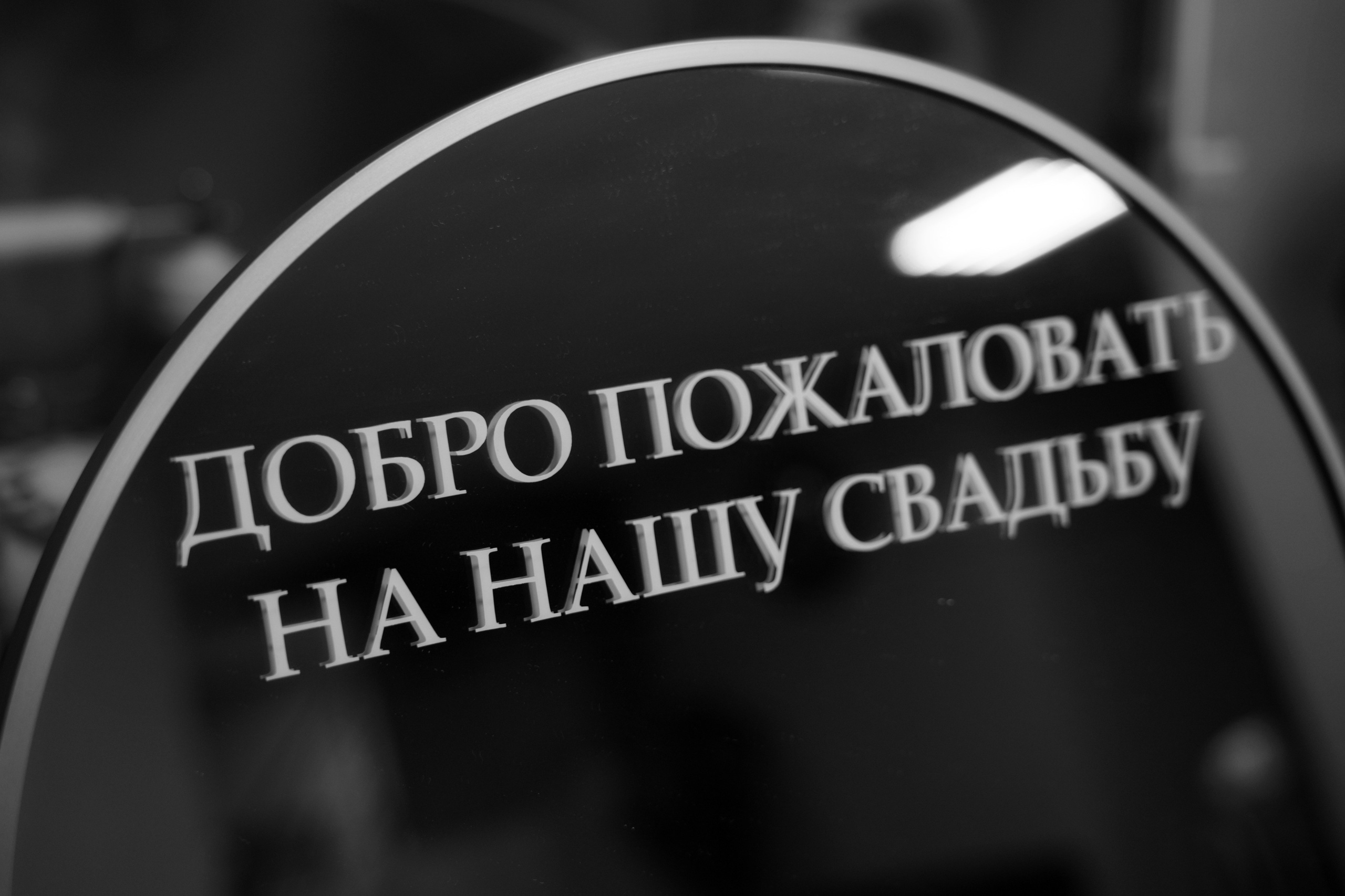Розалина и Айнур (свадебный репортаж). Эстетичная фото- и видеосъёмка Ирина Арсентьева. Челябинск и весь мир