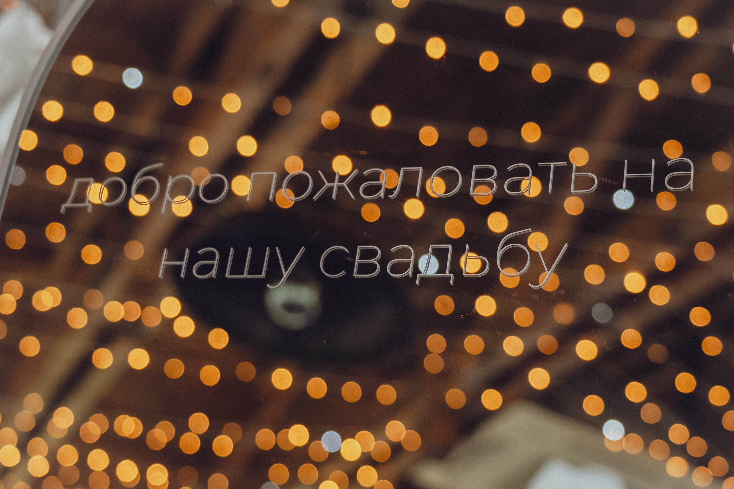 Валерия и Александр (свадьба, Боярская станица). Эстетичная фото- и видеосъёмка Ирина Арсентьева. Челябинск и весь мир