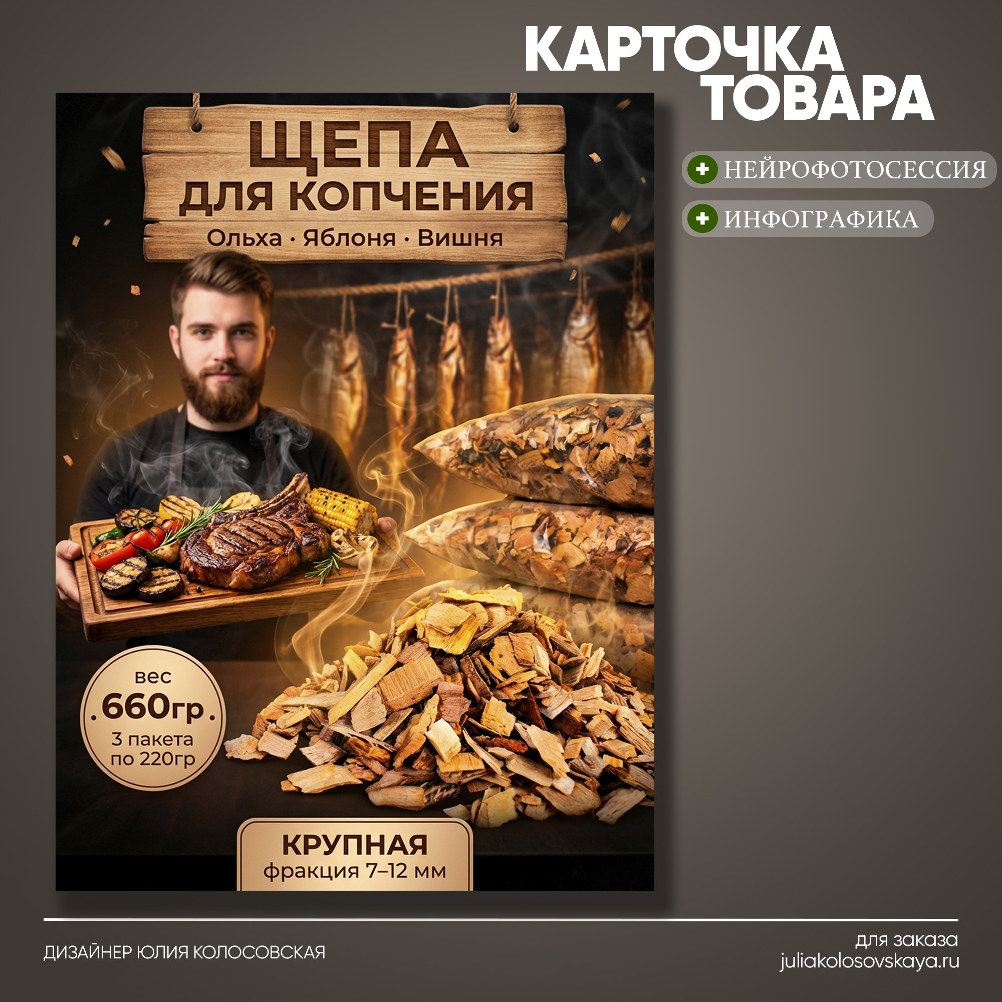 Карточки товаров для маркетплейсов. Графический дизайнер и предметный фотограф Армавир