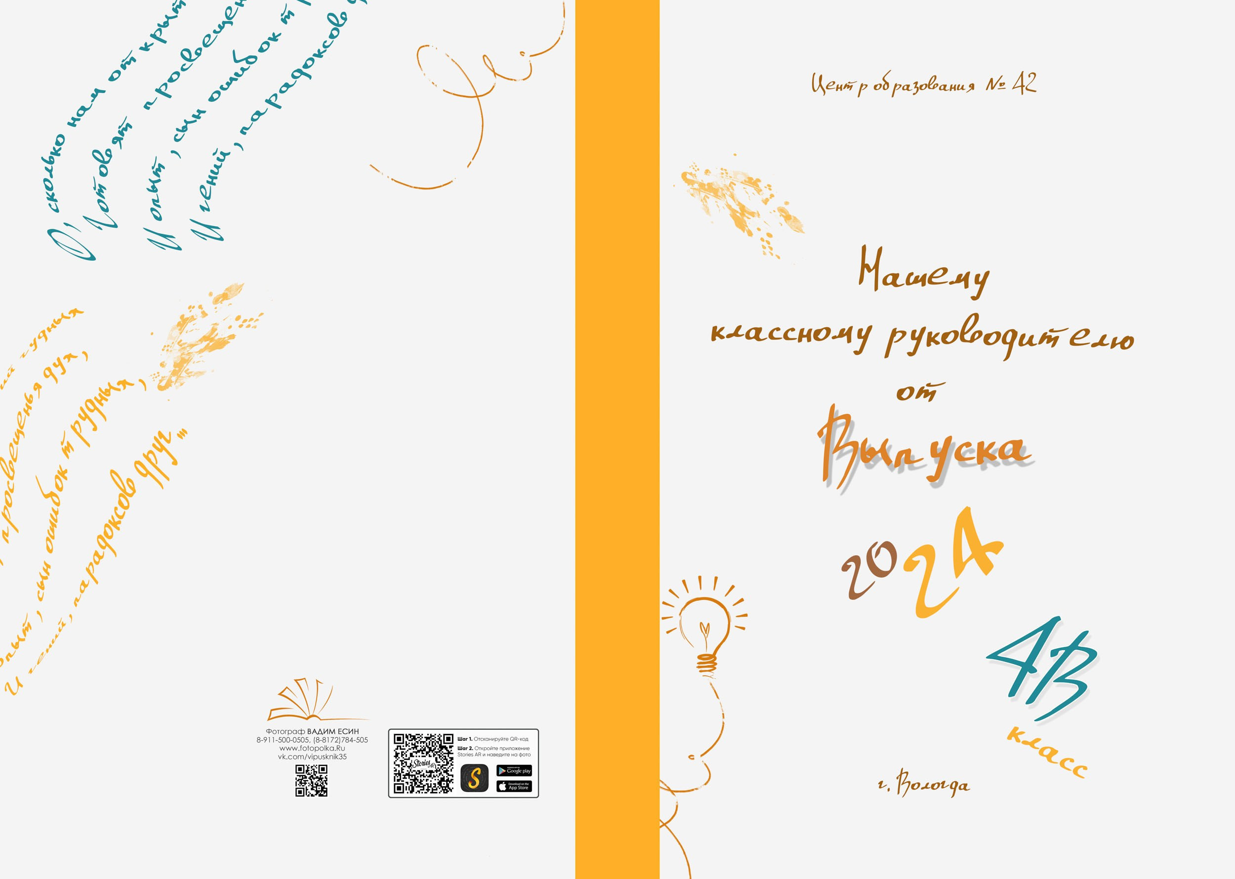 Дизайн «Одноклассники». Выпускные альбомы, папки, фотокниги в Вологде. Фотограф, видеограф Вадим Есин