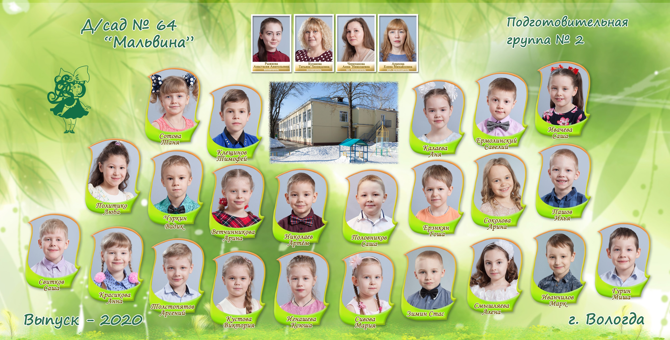 Выпускная фотокнига «Поляна» для детского сада в Вологде