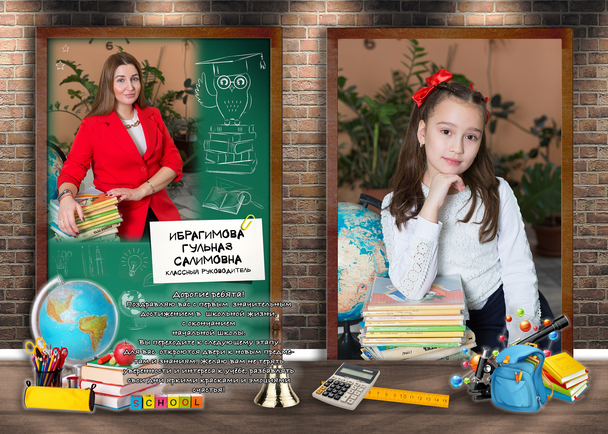 Начальные классы. Главная