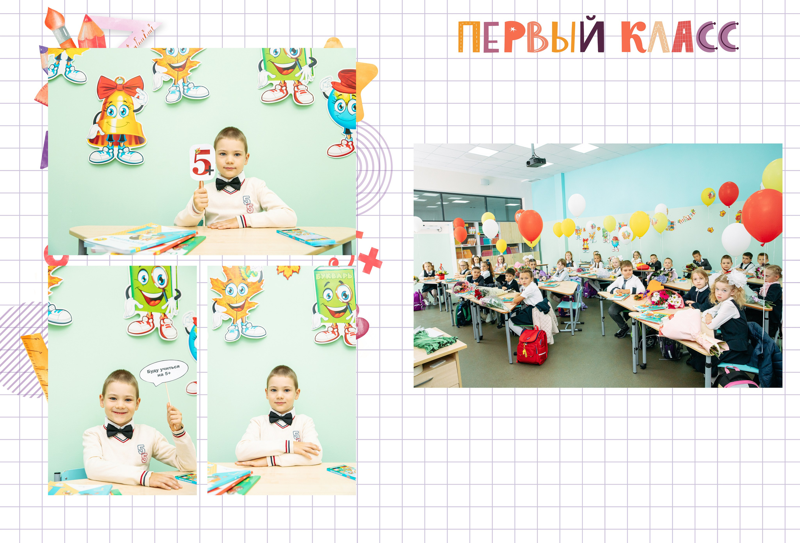 Альбом Первоклассника. Семейный и детский фотограф в Москве Тихонова Ксения