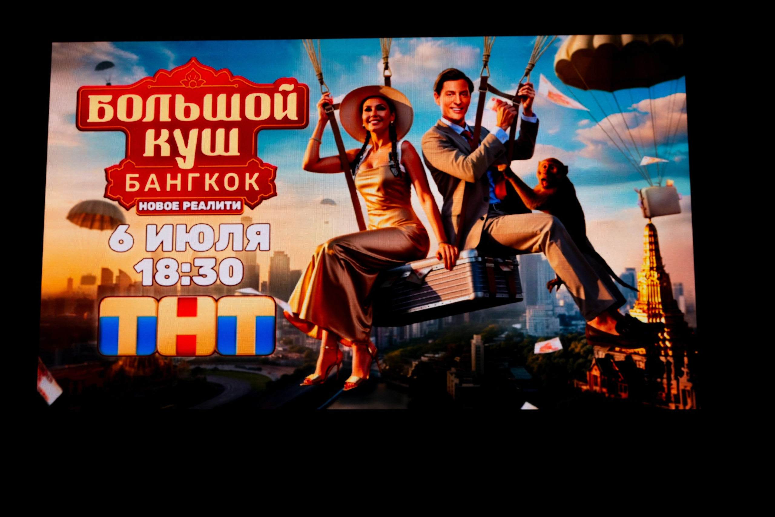 ТНТ «Большой Куш». Главная