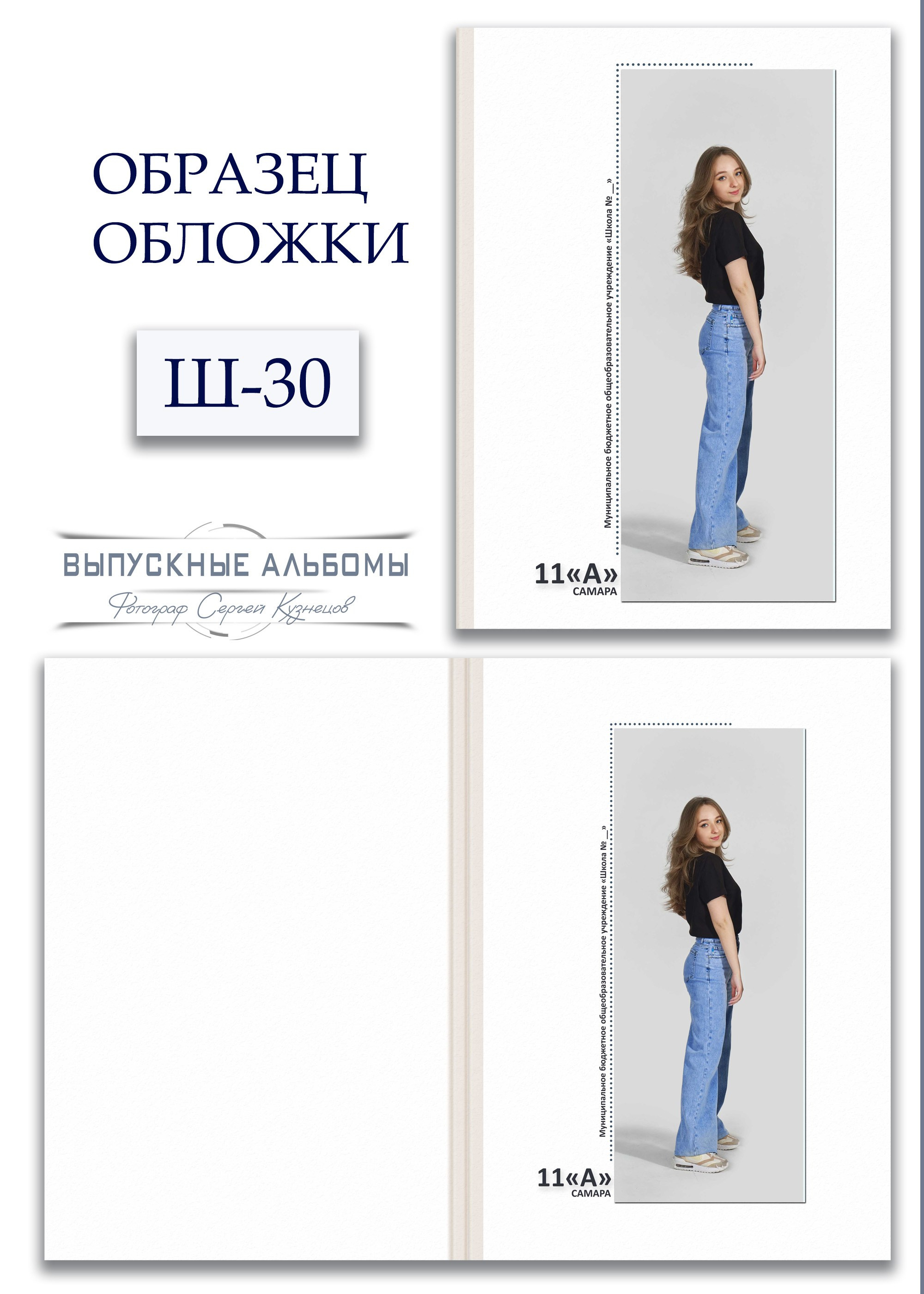 Образцы обложек для школьных выпускных альбомов