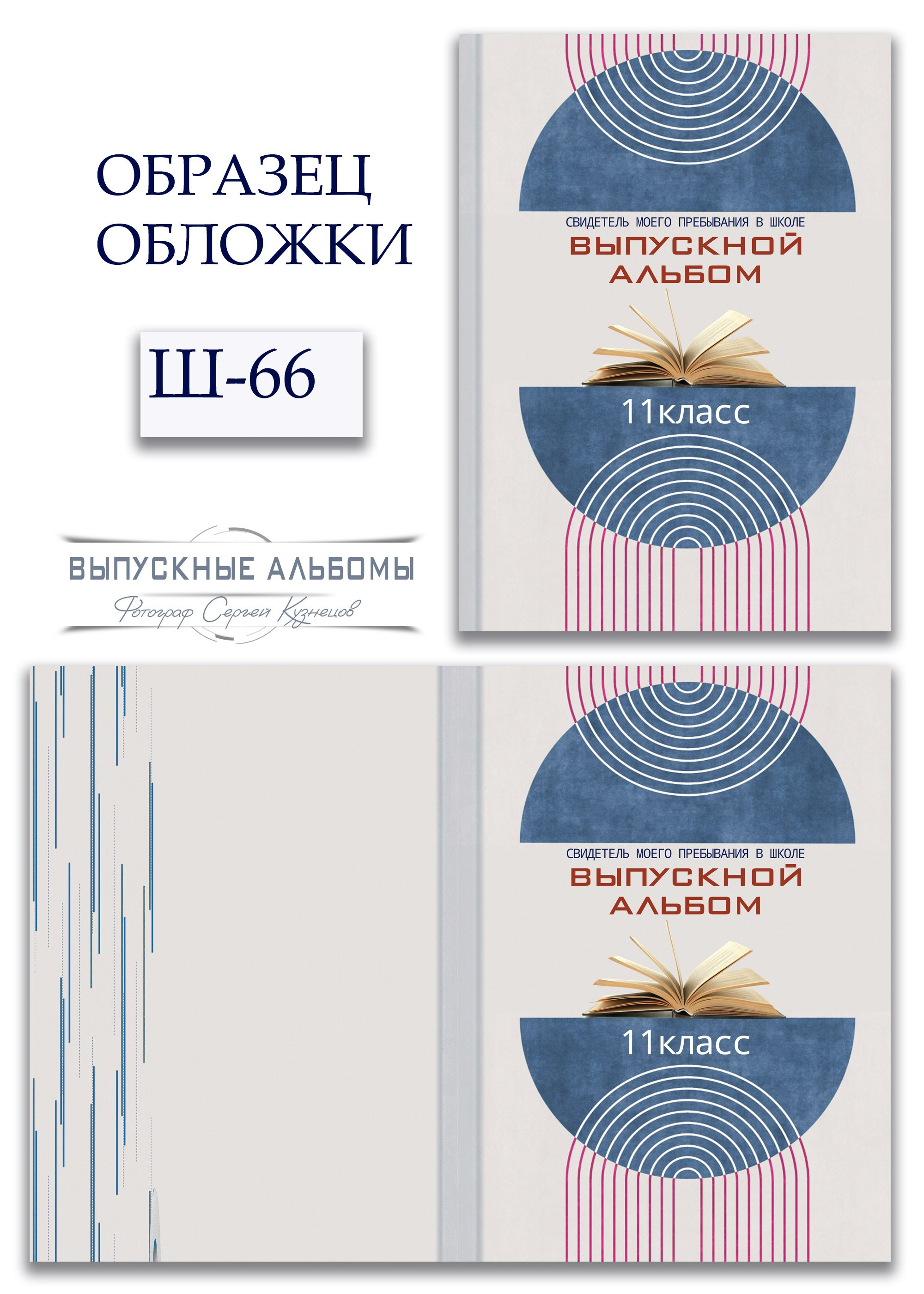 Образцы обложек для школьных выпускных альбомов