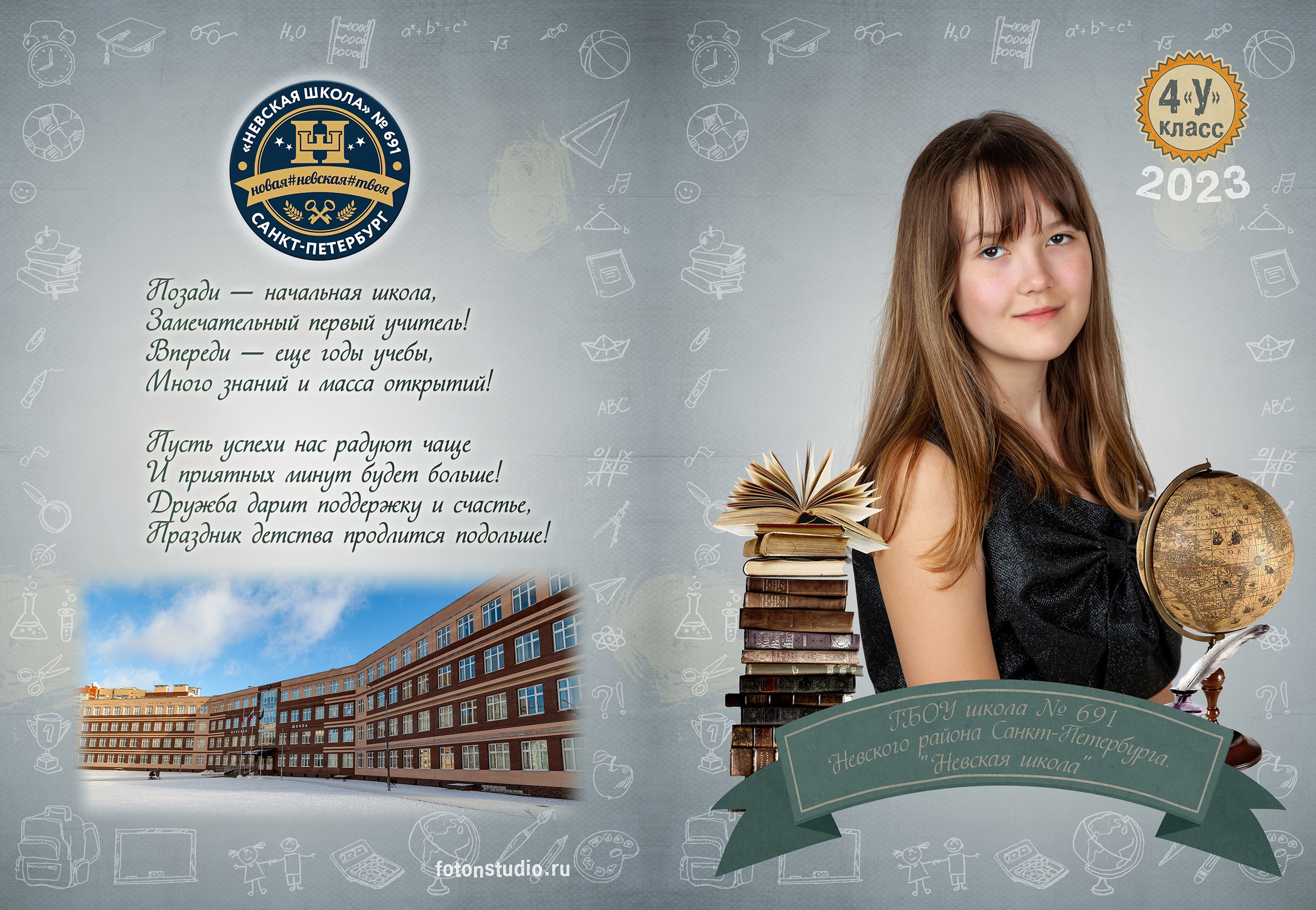 Выпускной альбом для 4 класса. Выпускные альбомы