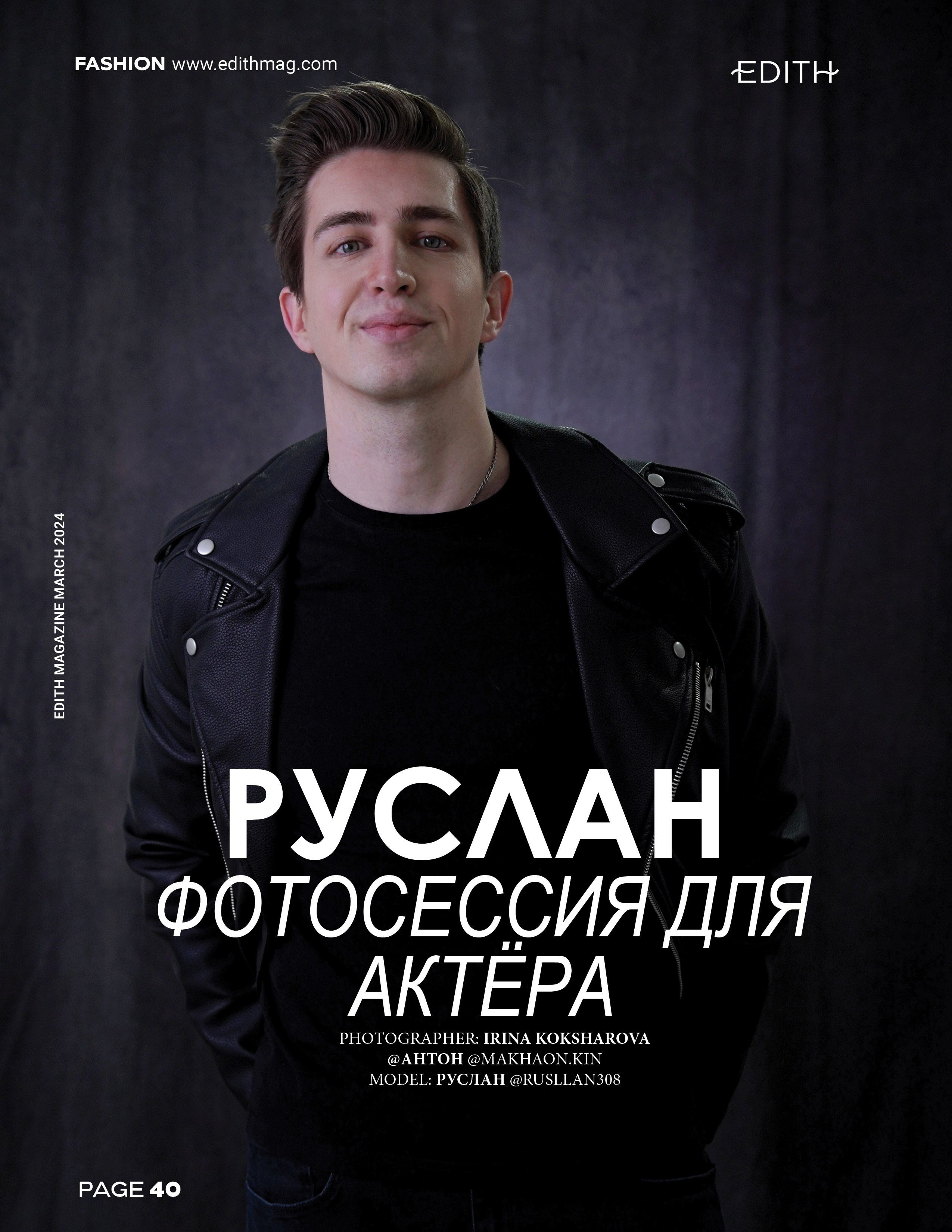 Мои работы опубликованные в зарубежных журналах, элитных и модных. Студийный и портретный фотограф в САНКТ-ПЕТЕРБУРГЕИрина Махаон