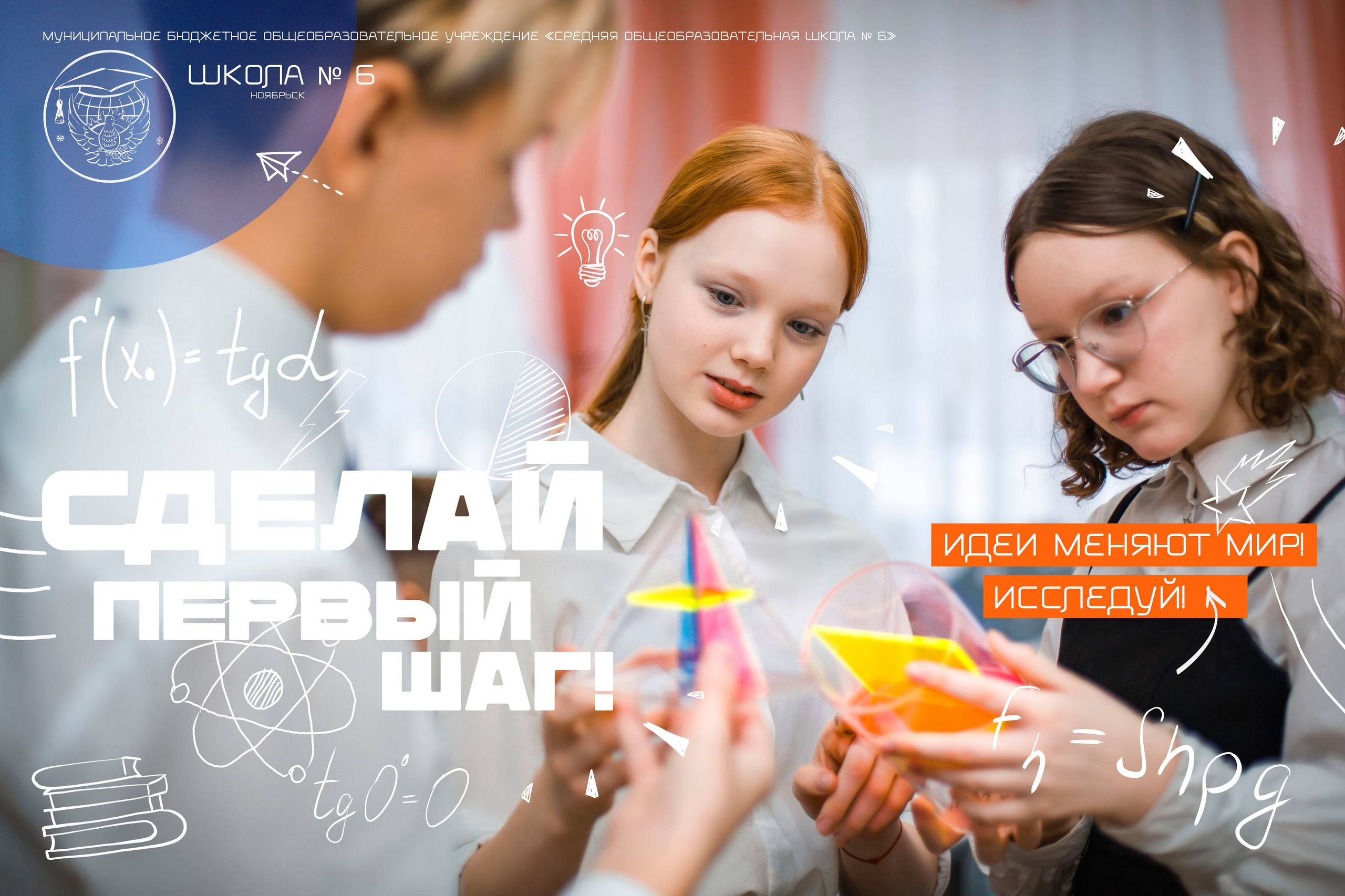 Мотивационные плакаты для МБОУ «СОШ № 6» Ноябрьск. Панферов Николай Вячеславович, город Ноябрьск