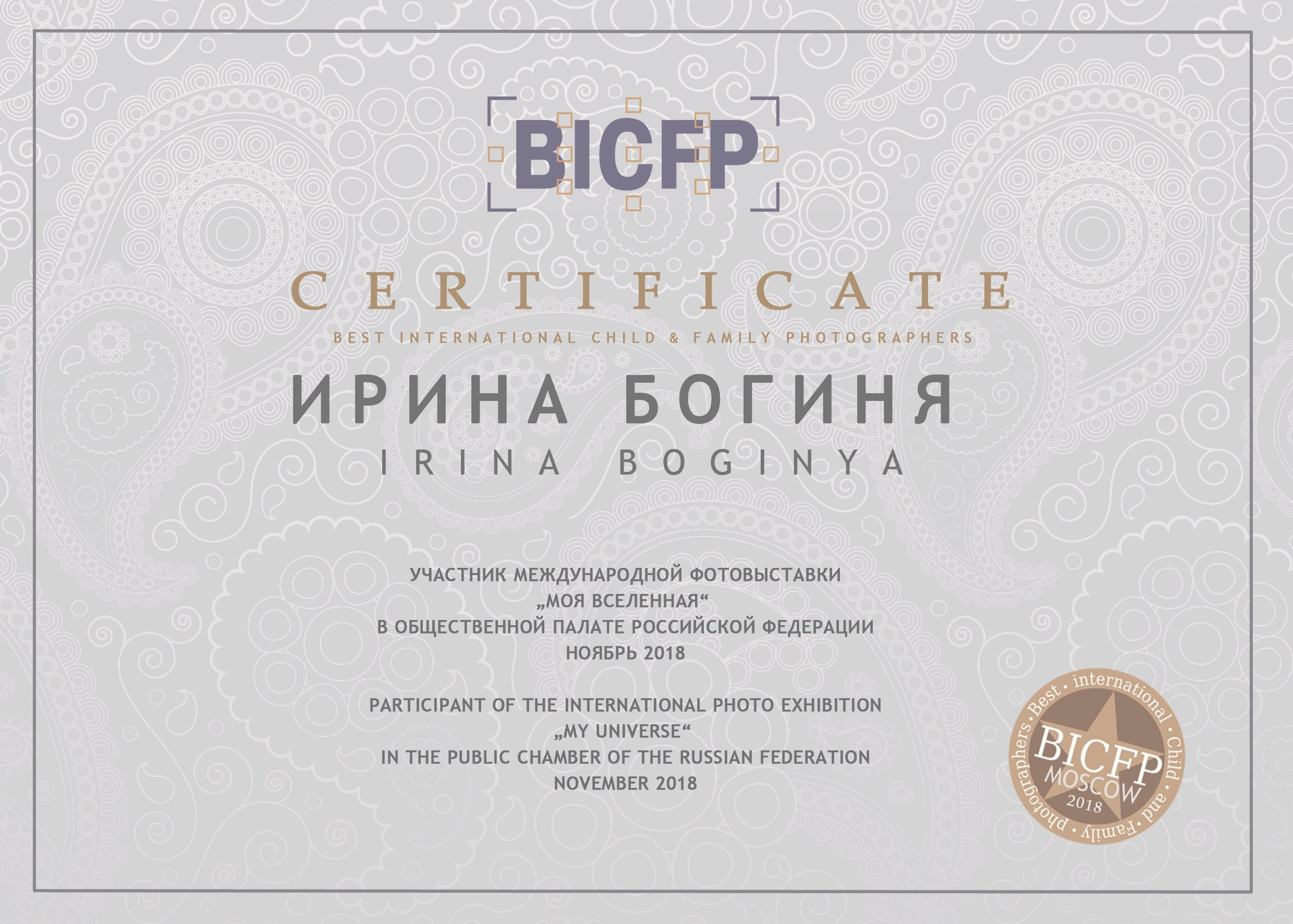 дипломы и награды фотографа новорожденных Богини Ирины