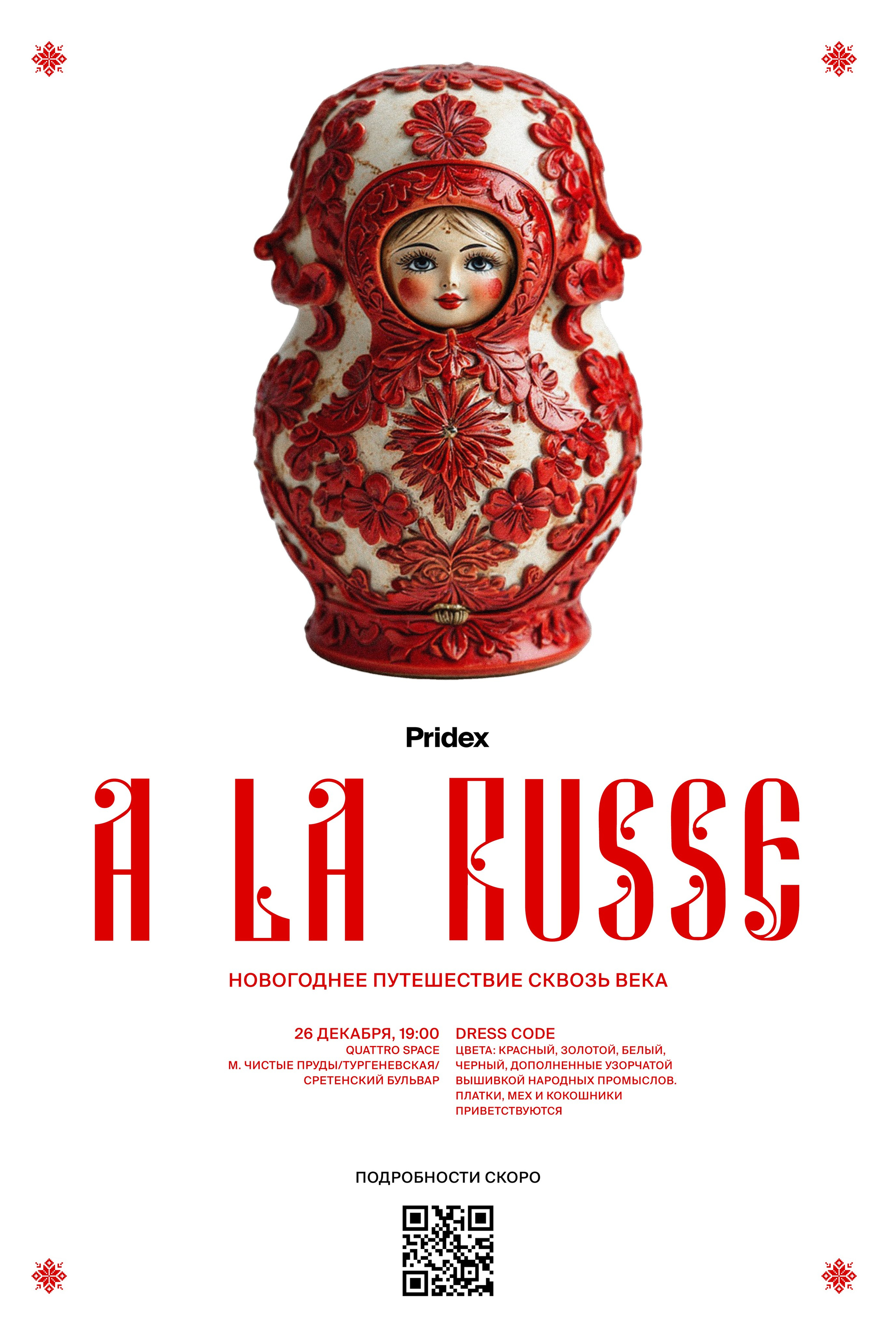 Визуальное оформлние мероприятий. OLEG STRATIEVSKY