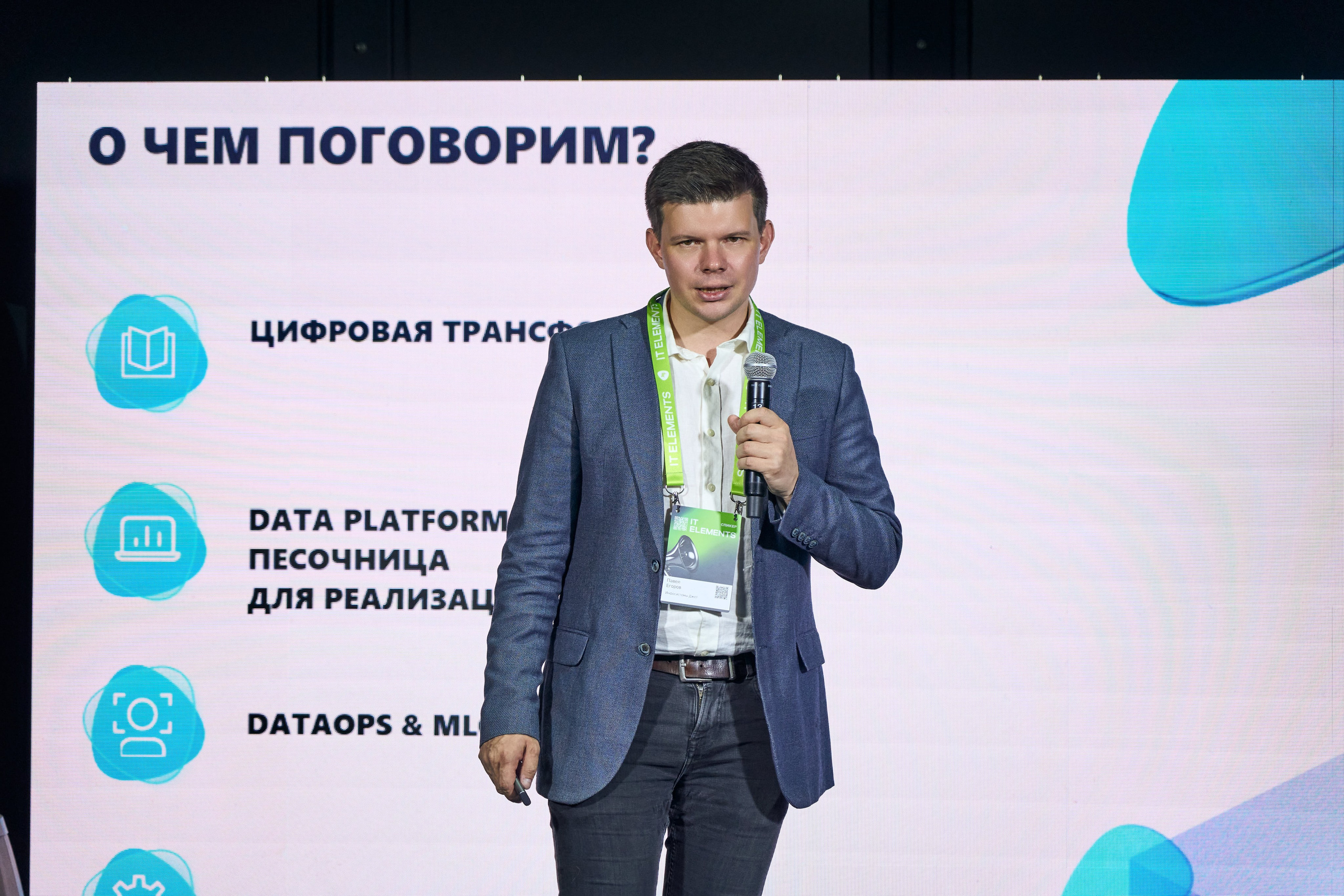 Бизнес-форум компании «Инфосистемы Джет». Главная