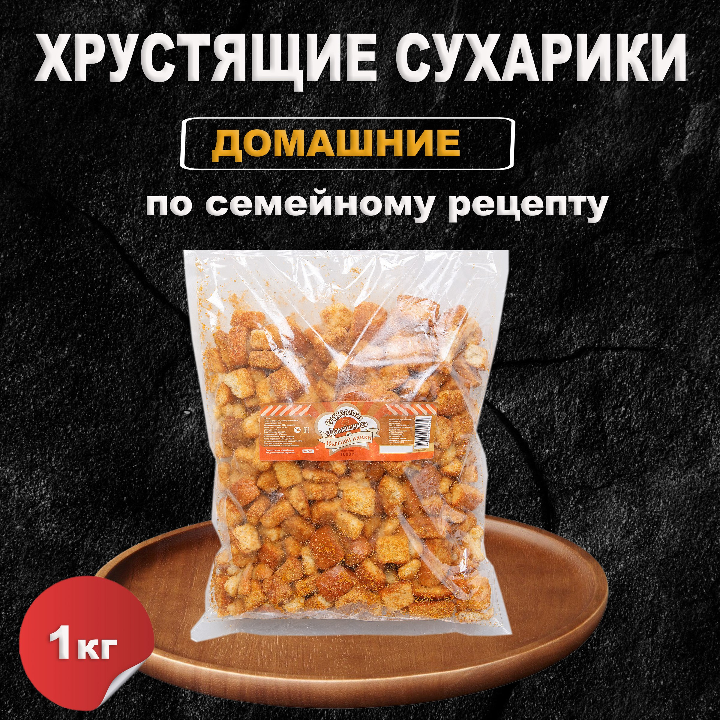 Сухари. Предметная съемка