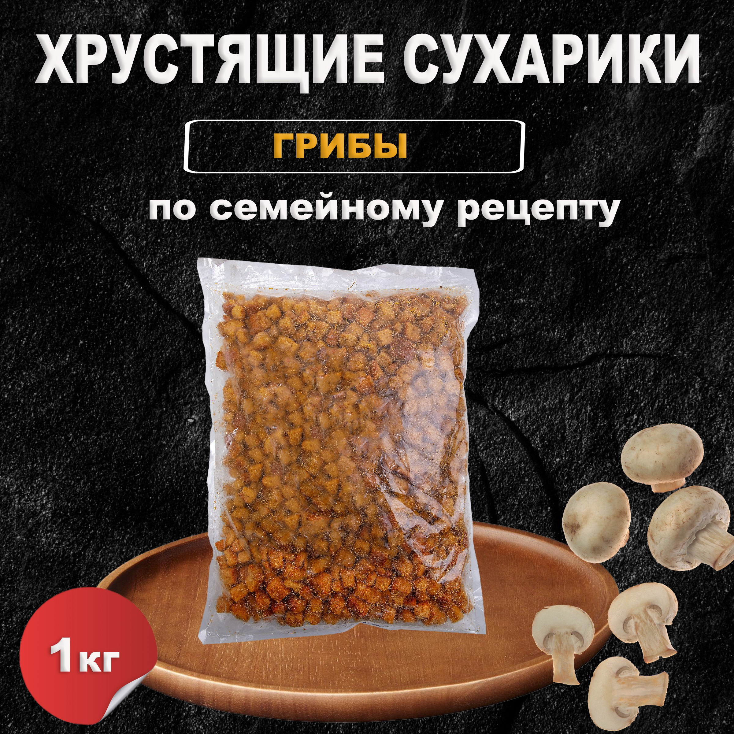 Сухари. Предметная съемка