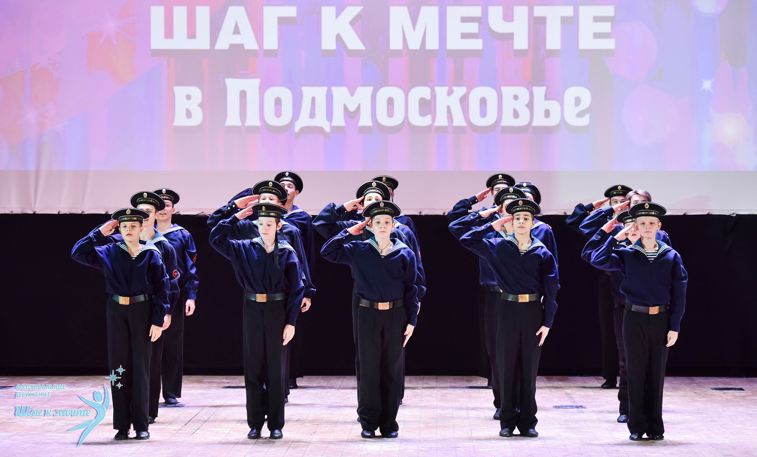 16.11.2024 Фестивальное движение «Шаг к мечте» Подмосковье. Медиастудия Фото Концепт