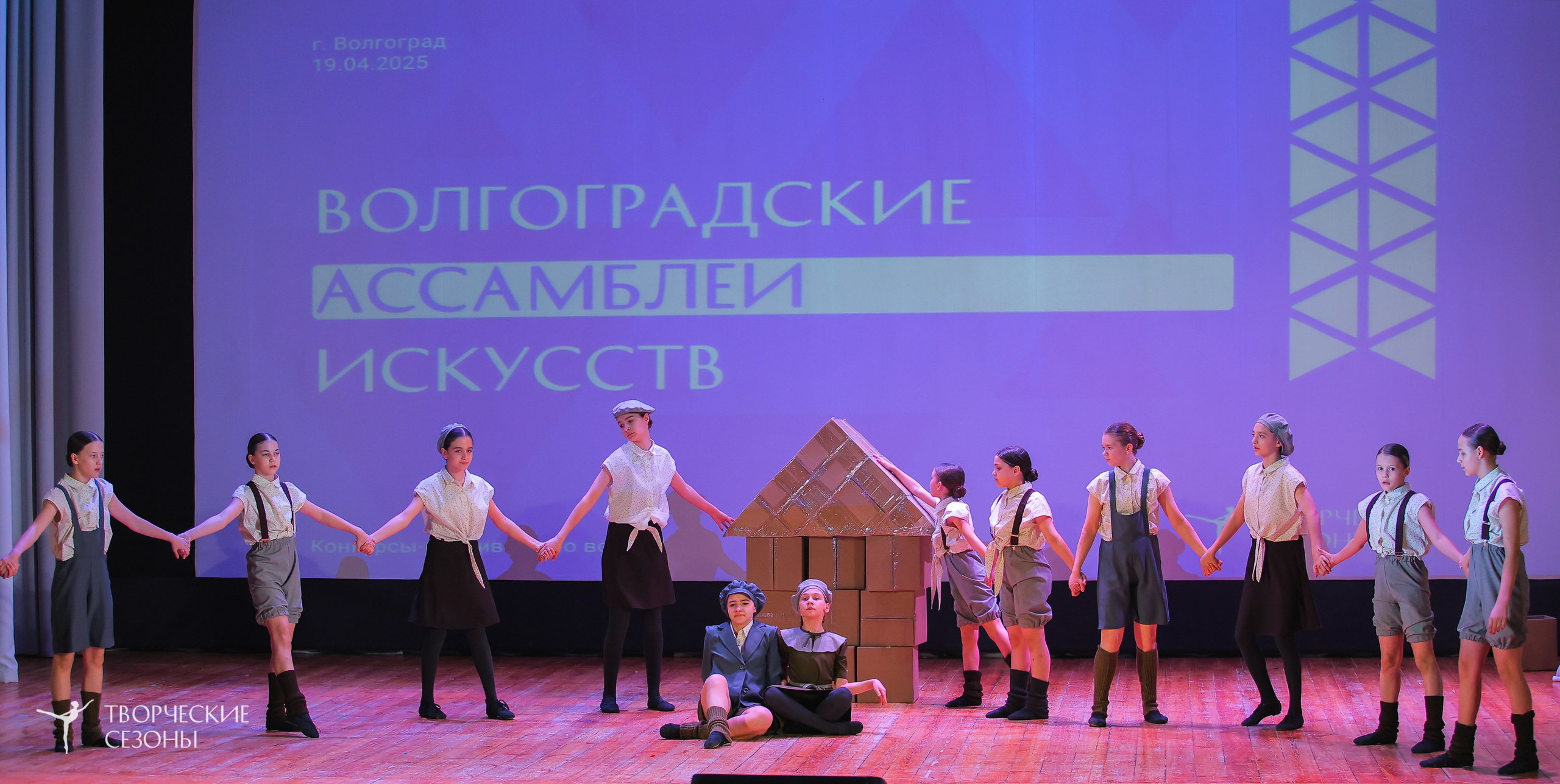 19.04.2025 «Творческие сезоны» Волгоградские ассамблеи искусств г. Волгоград. Медиастудия Фото Концепт