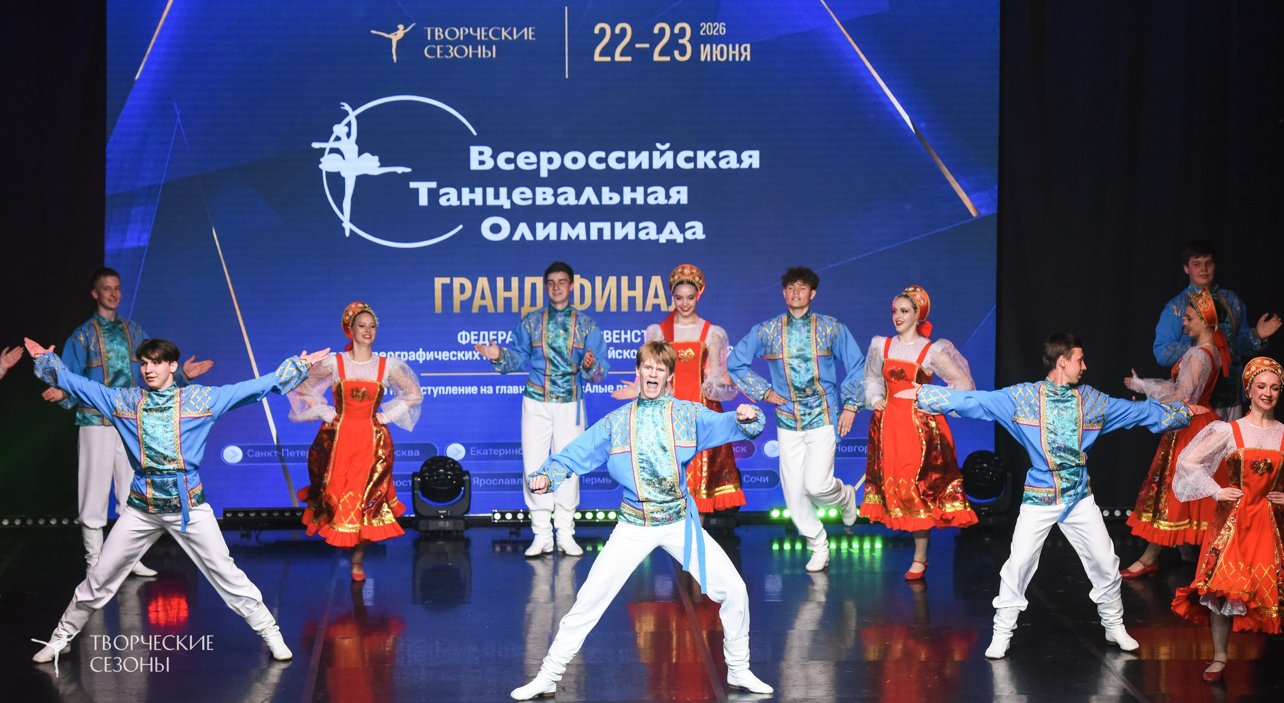 22.06.2026-23.06.2026 «Творческие Сезоны» Финал первенства «Всероссийская танцевальная олимпиада» г. Санкт-Петербург. Медиастудия Фото Концепт