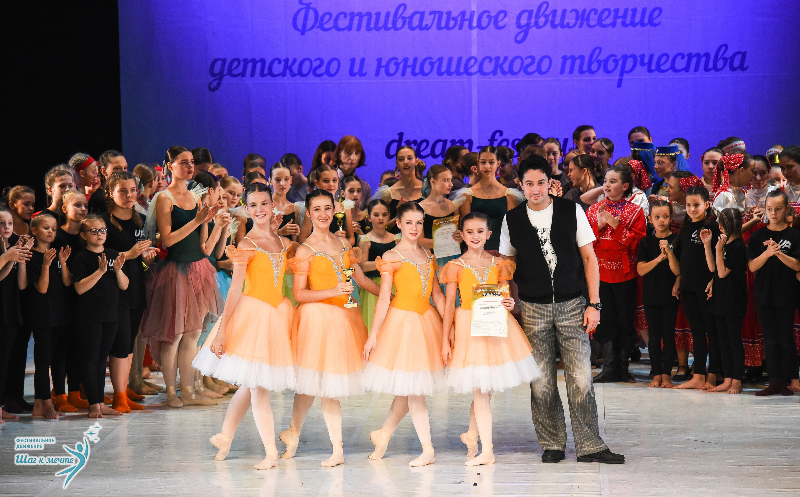 15.11.2025 Фестивальное движение «Шаг к мечте» г. Москва. Медиастудия Фото Концепт