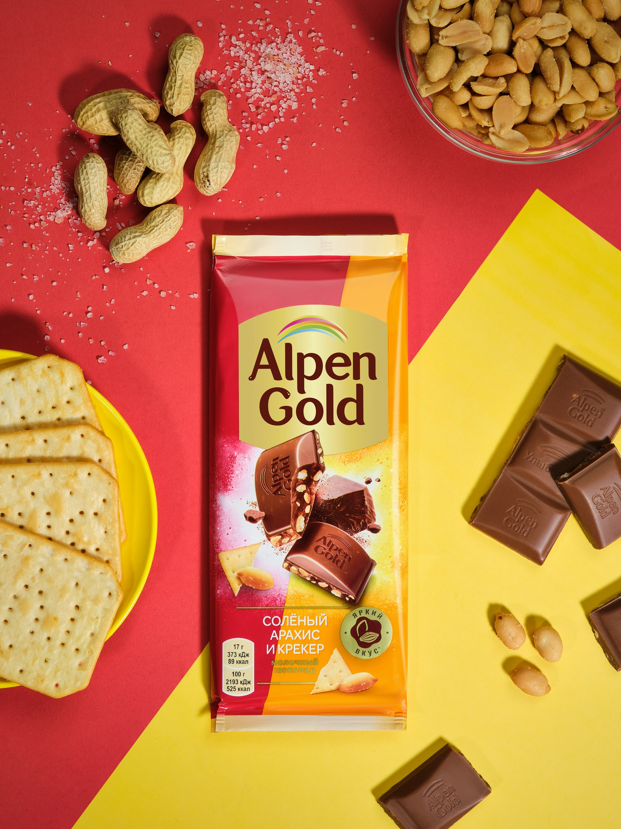 Проект Alpen Gold. Фотограф Карташев Артур