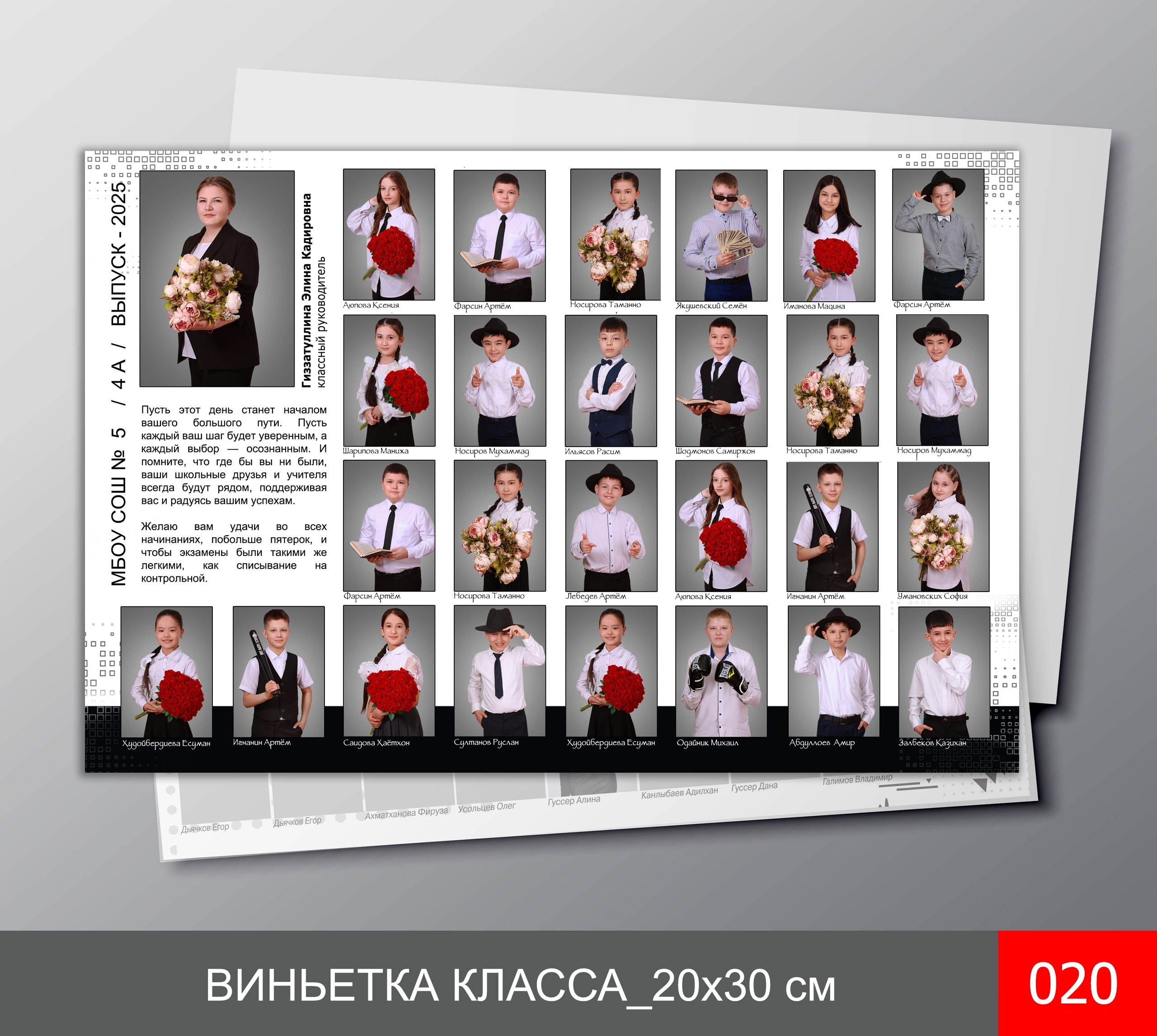 Виньетки (общее фото). Илона Кулева | Выпускные альбомы и съемка спорта в Сургуте