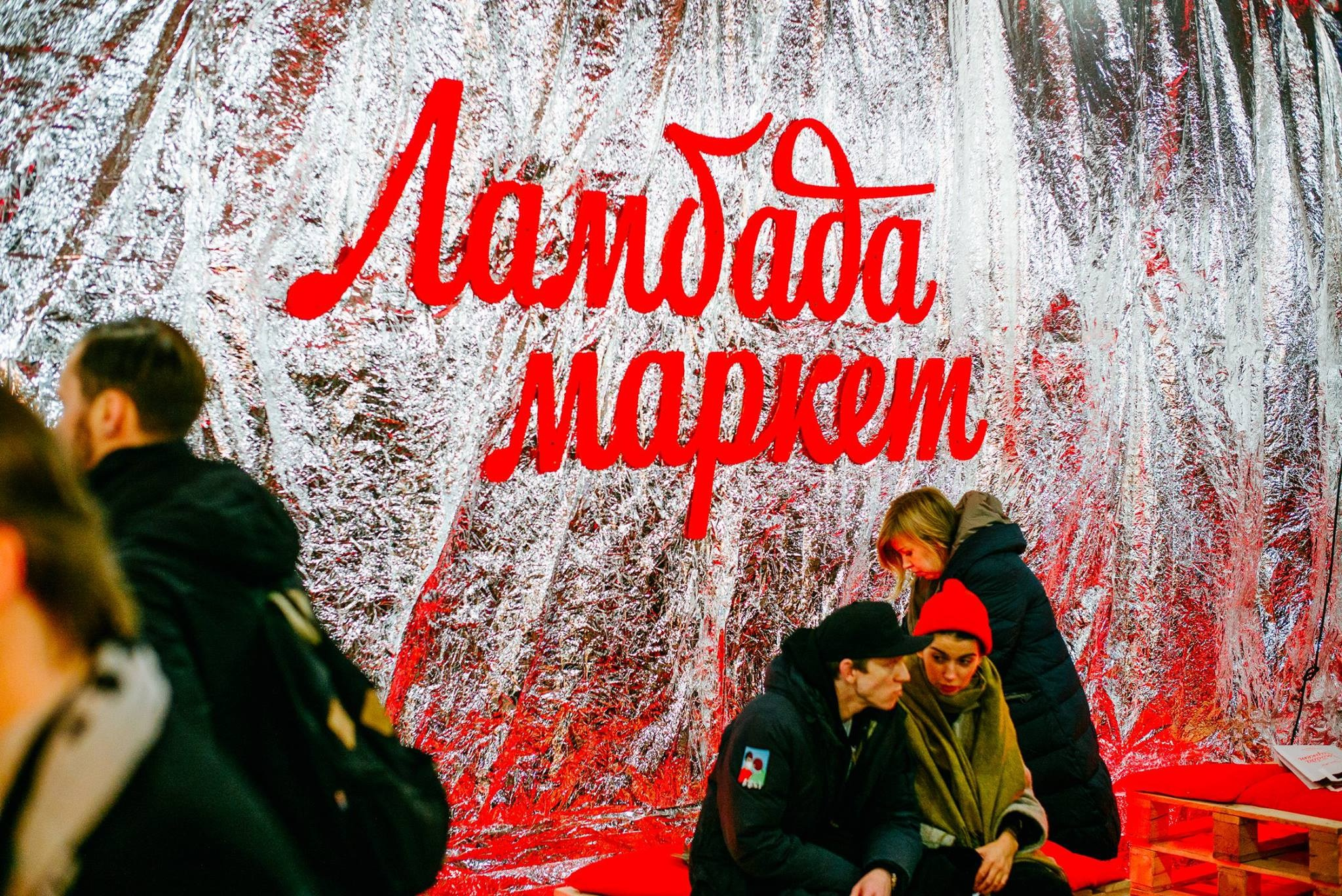 22–24 декабря 2017 на Трехгорной мануфактуре / День 3 / фото Валерий Белобеев. Фотоотчеты «Ламбада-маркета»