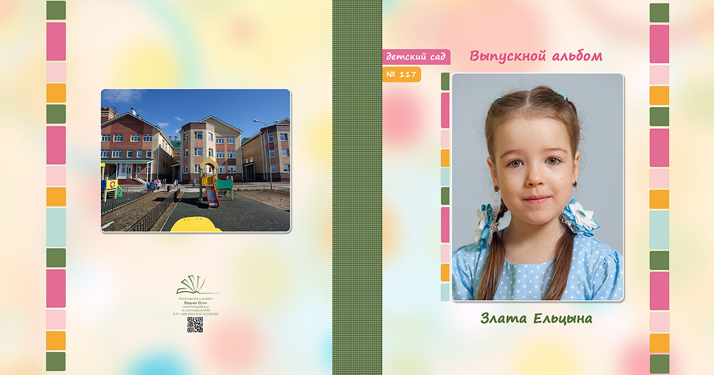 Выпускной альбом для выпускников детского сада в Вологде