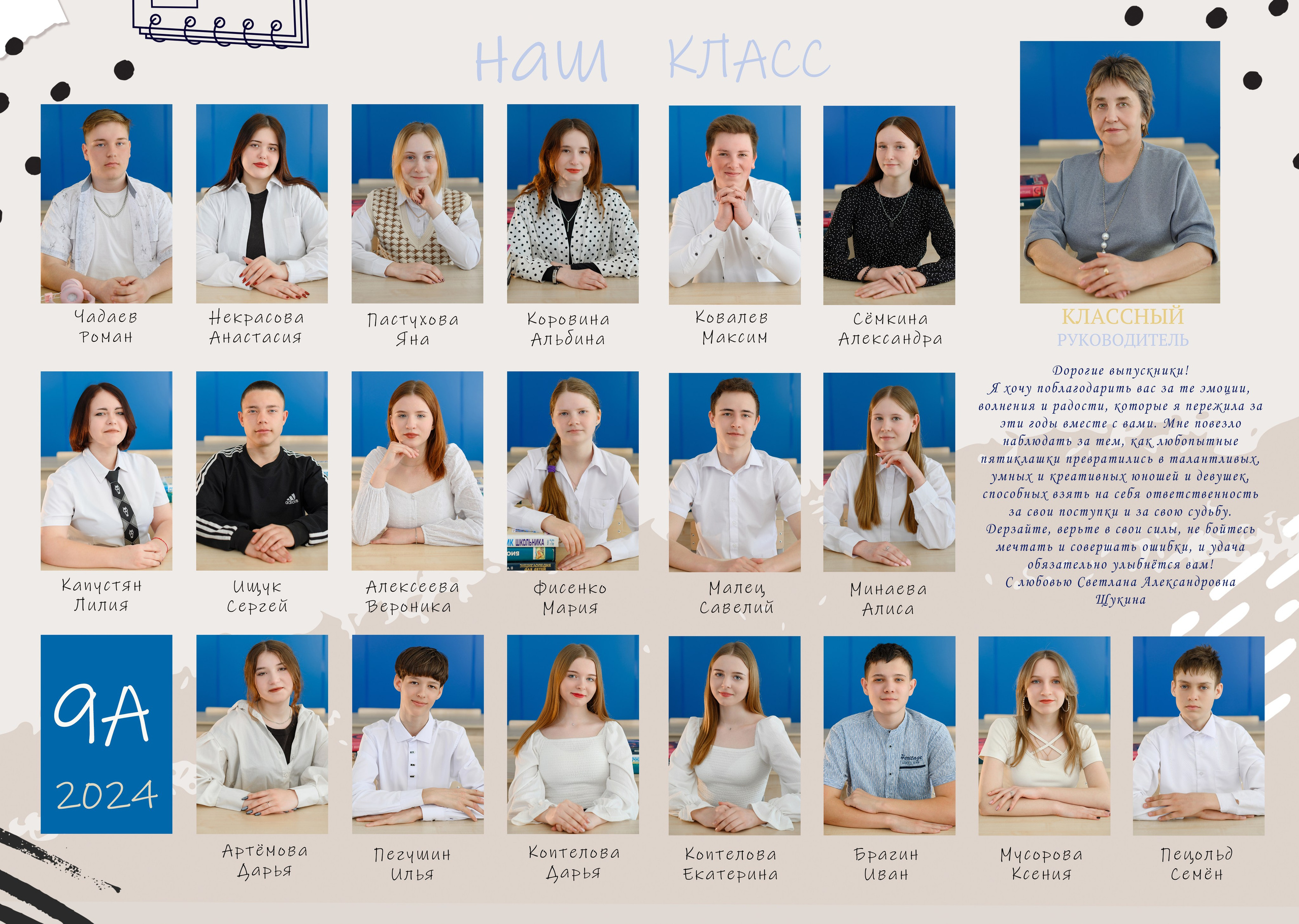 Виньетки групповые. Свадебный, семейный и школьный фотограф в Бийске Ксения Мамаева