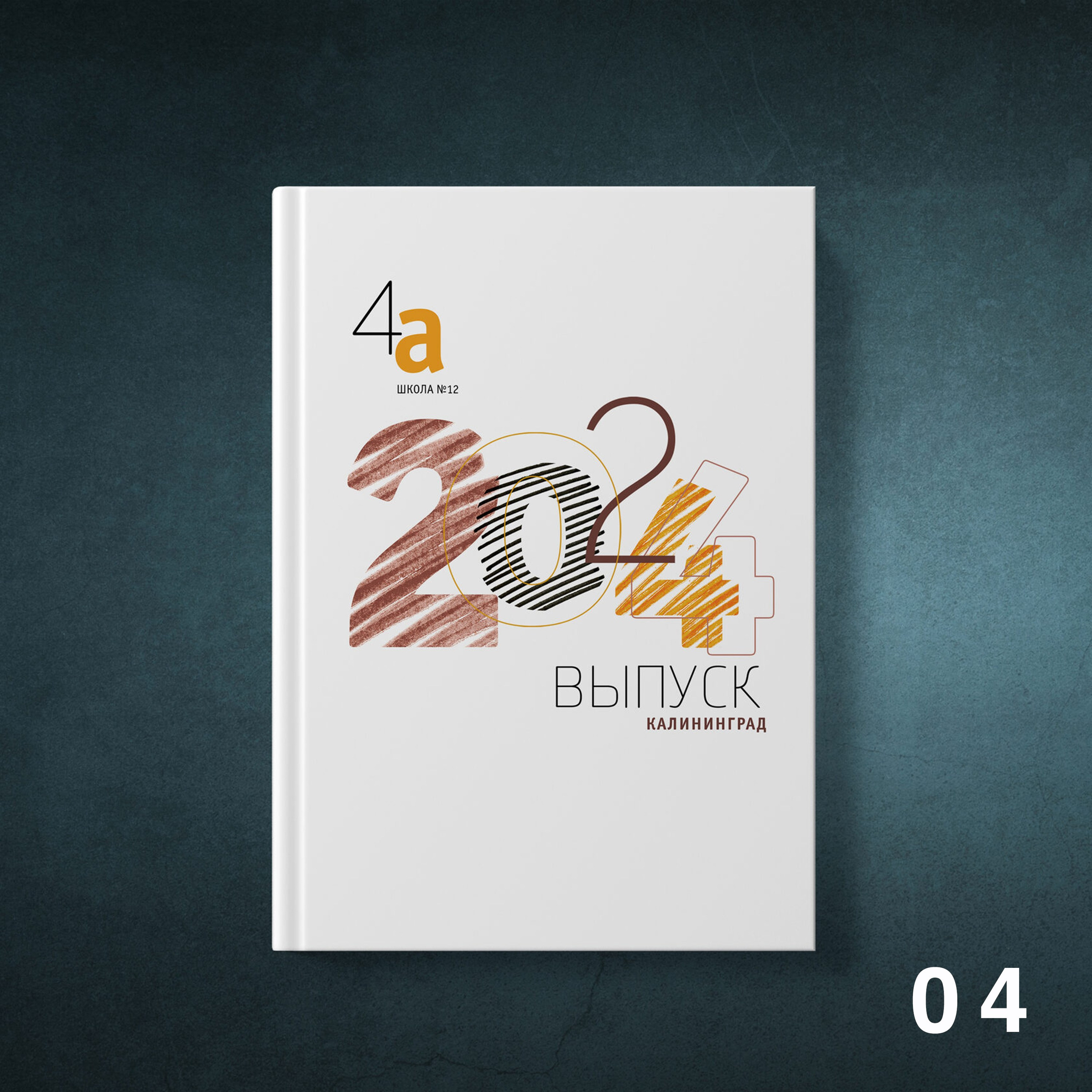 Обложки для выпускных альбомов 4 классов. Студия школьной фотографии в Твери. Выпускные альбомы в Твери