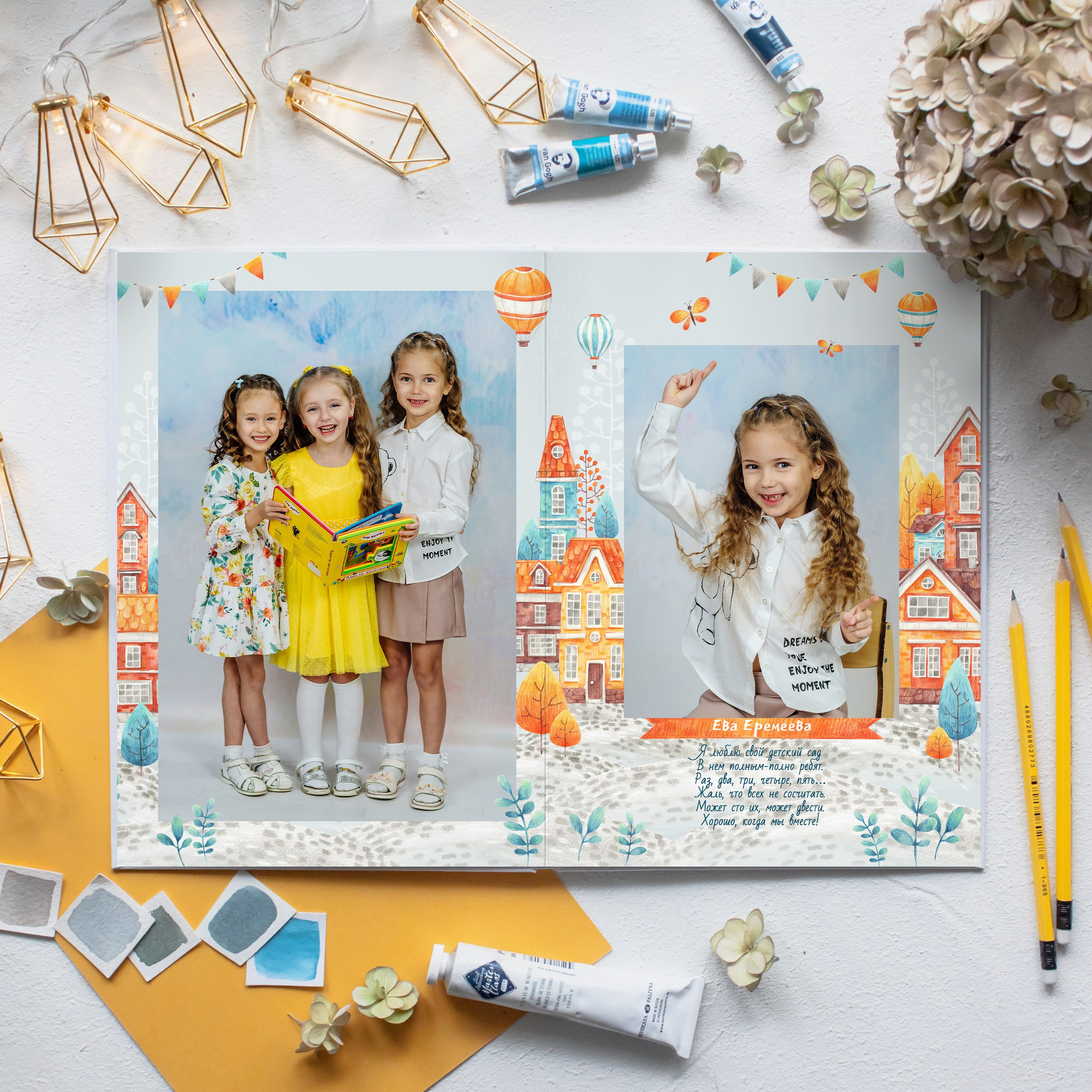 Детский сад