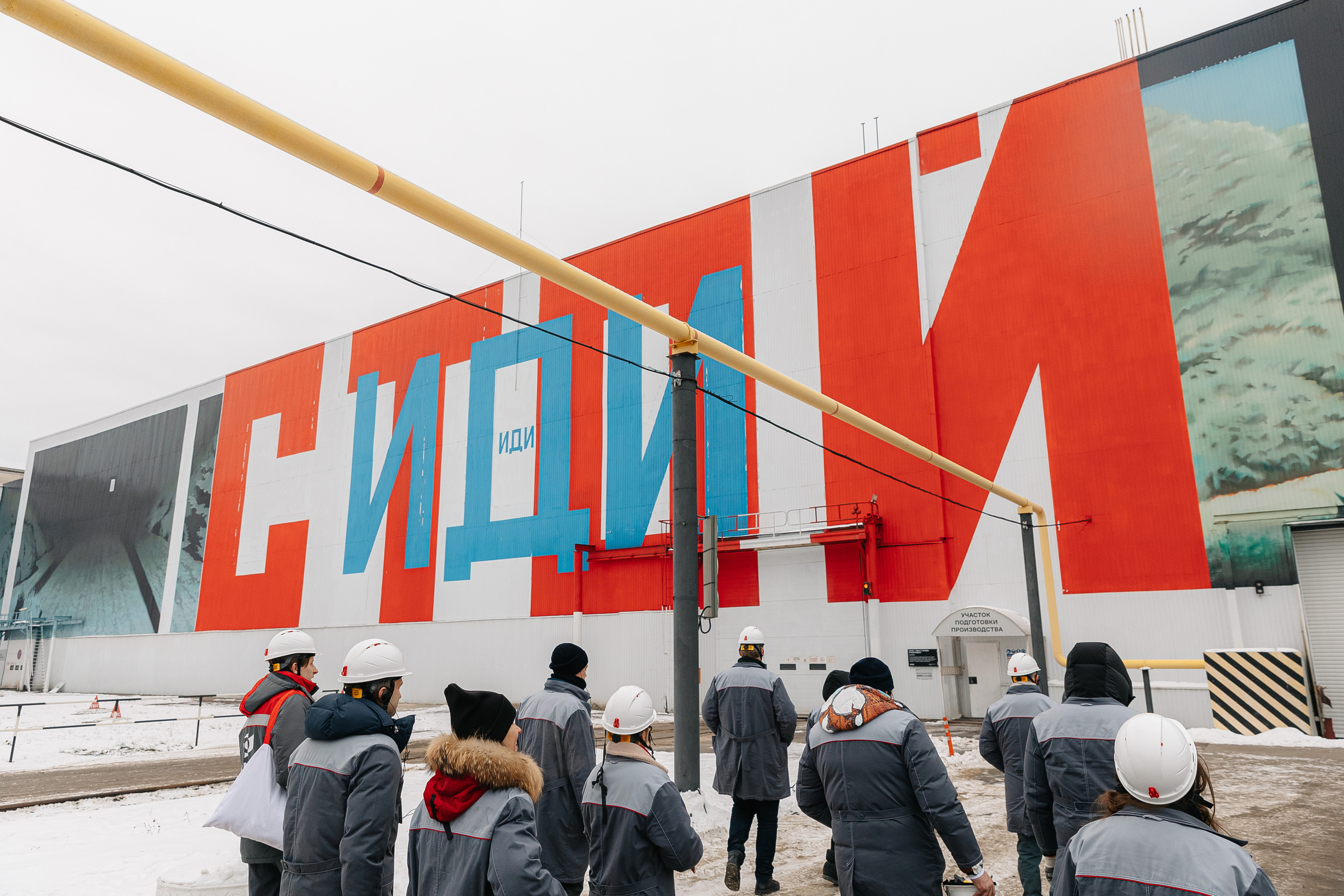 Промышленный туризм с бизнес-школой РСПП. Свадебный фотограф Москва Саша Серегина (Сашина)