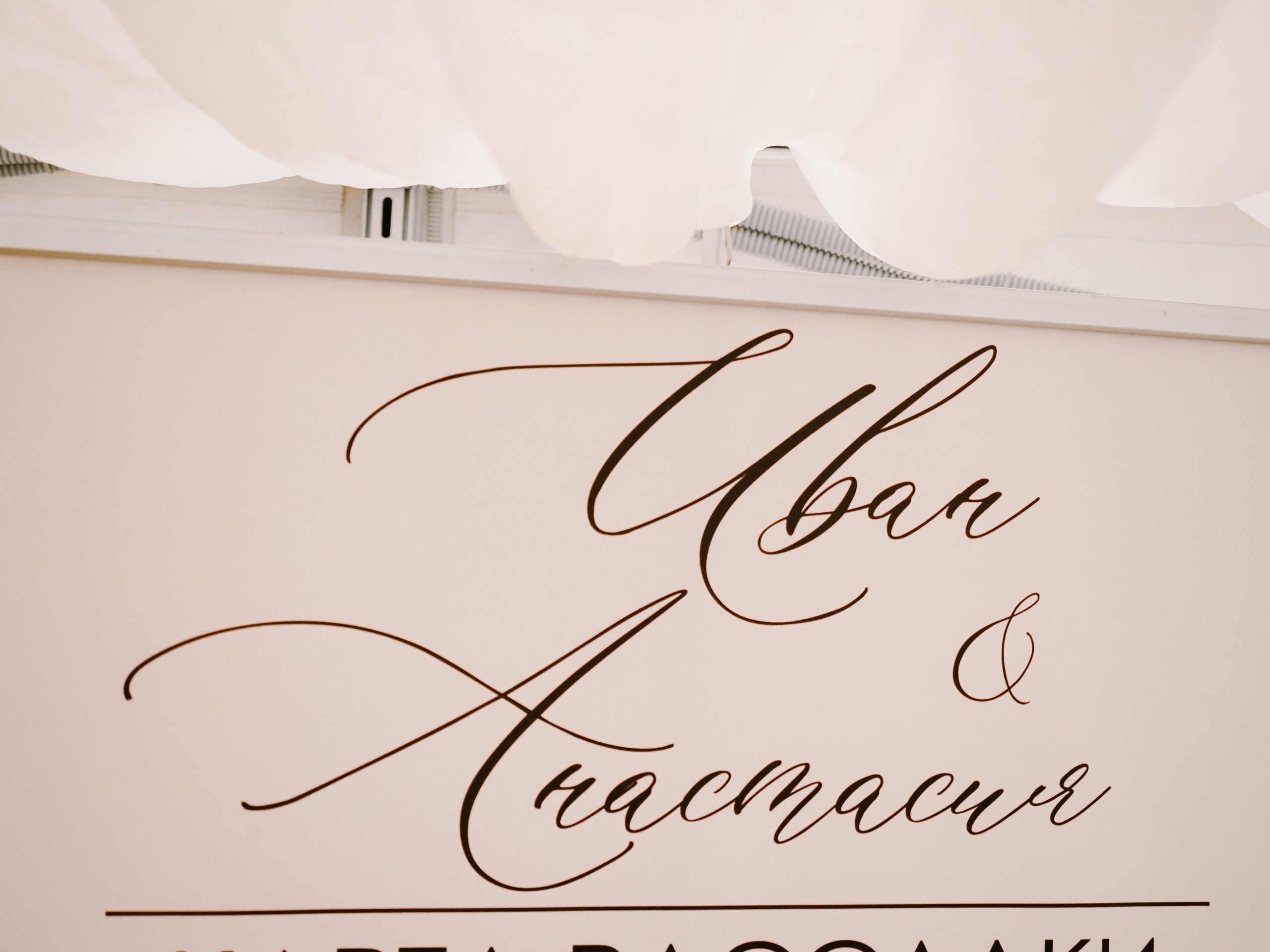 Михаил и Анастасия. Фотограф Рязань. Семейный Свадебный фотограф