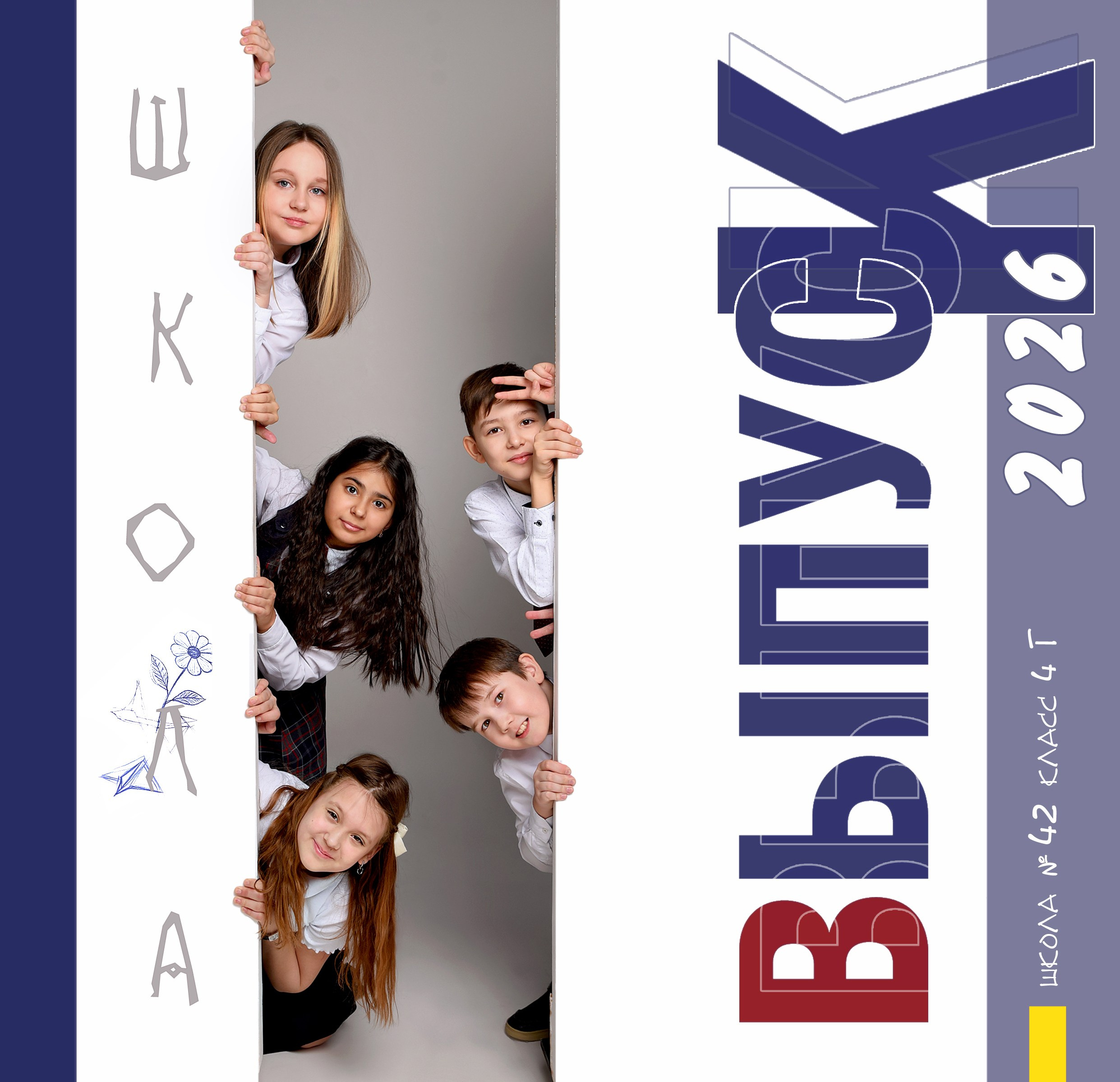 Книга для 4 класса. Школа № 42. Формат 20Х20. 5 разворотов. Все развороты индивидуальные. Художественная фотография. Первова Наталья