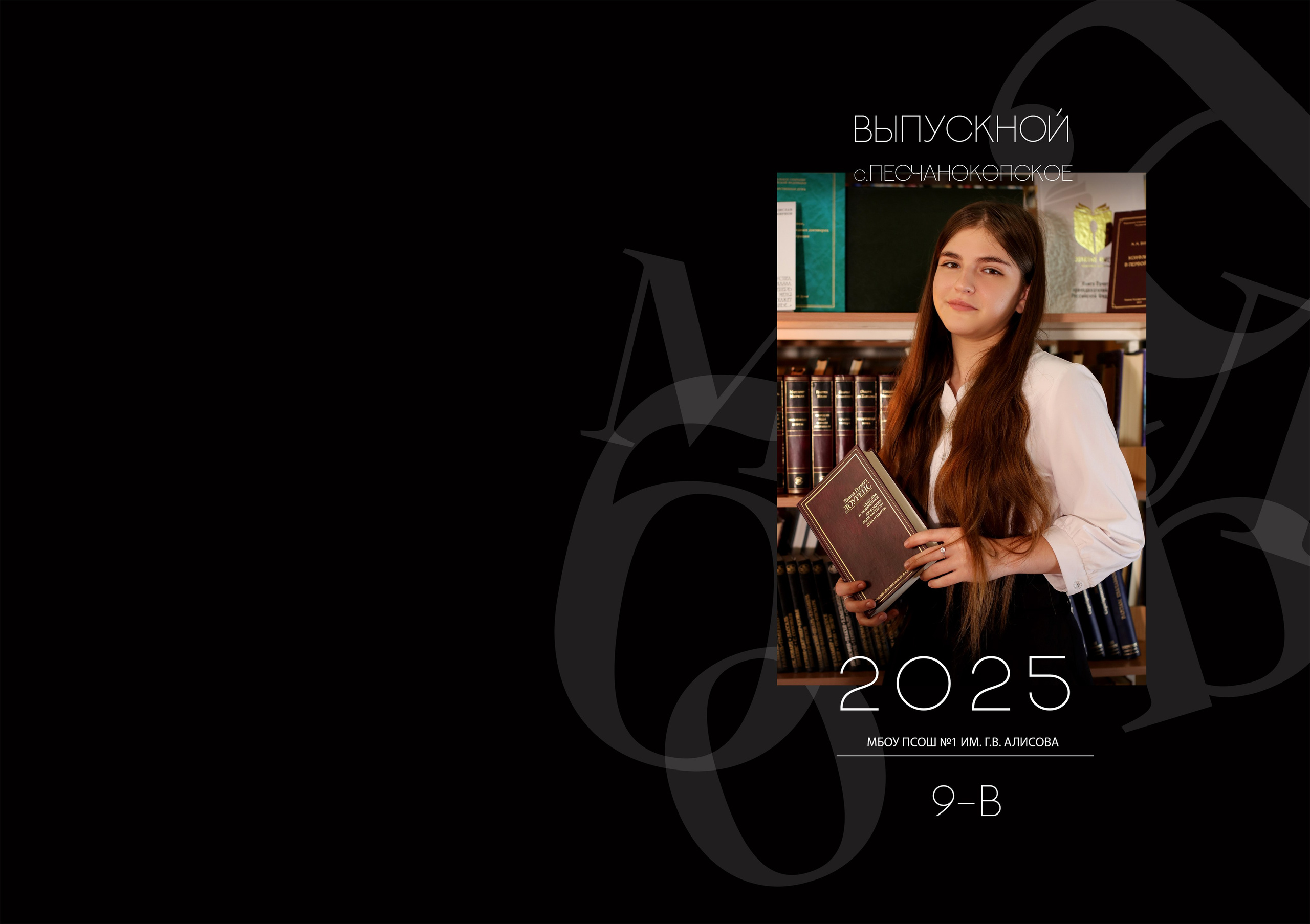 9-11 2 разворота общий. Выпускные альбомы в Таганроге и Ростовской Области