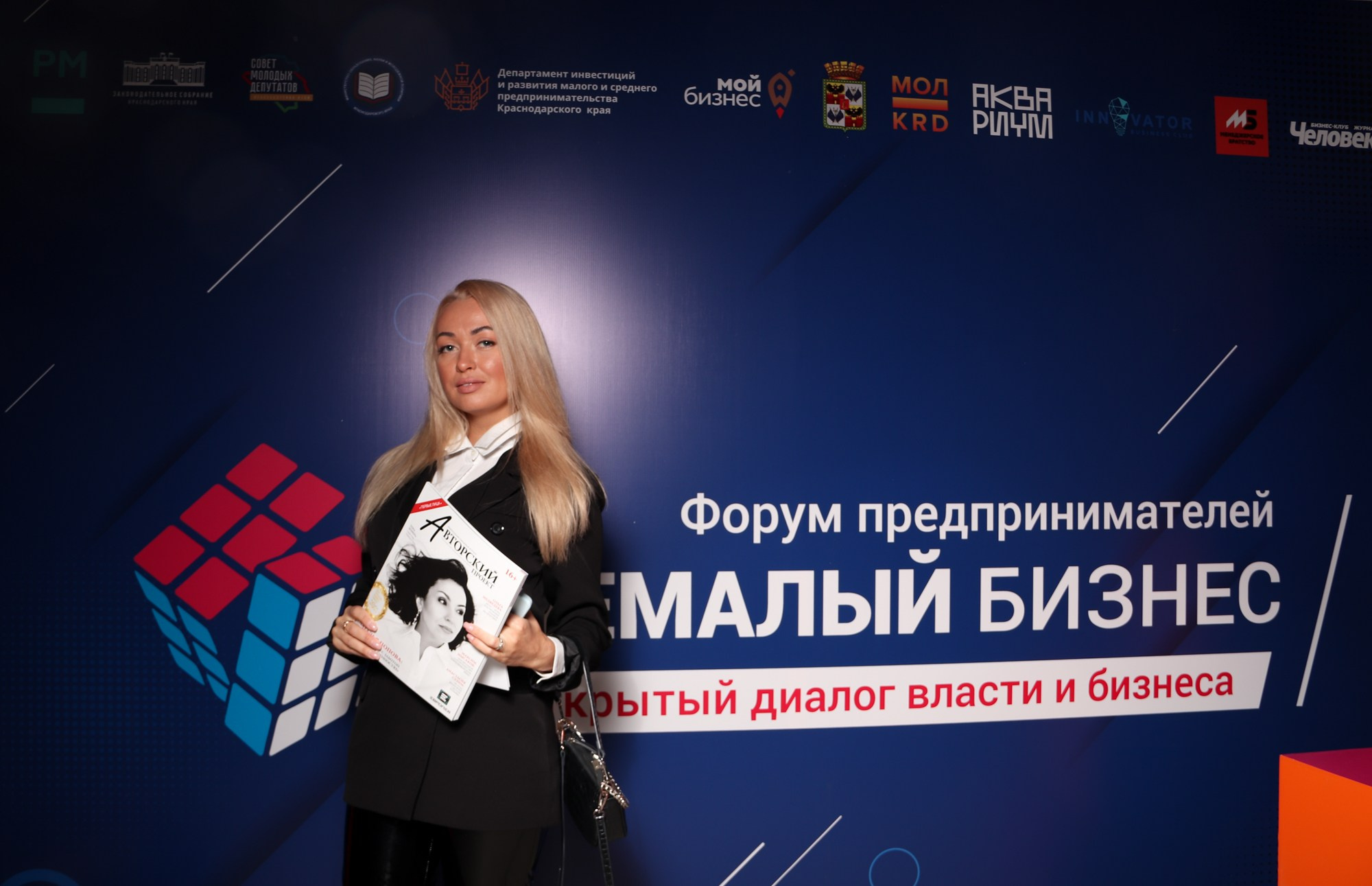 Бизнес-форум «Немалый бизнес». Репортажный, промышленный и маркетплейс-фотограф Дмитрий Чернат